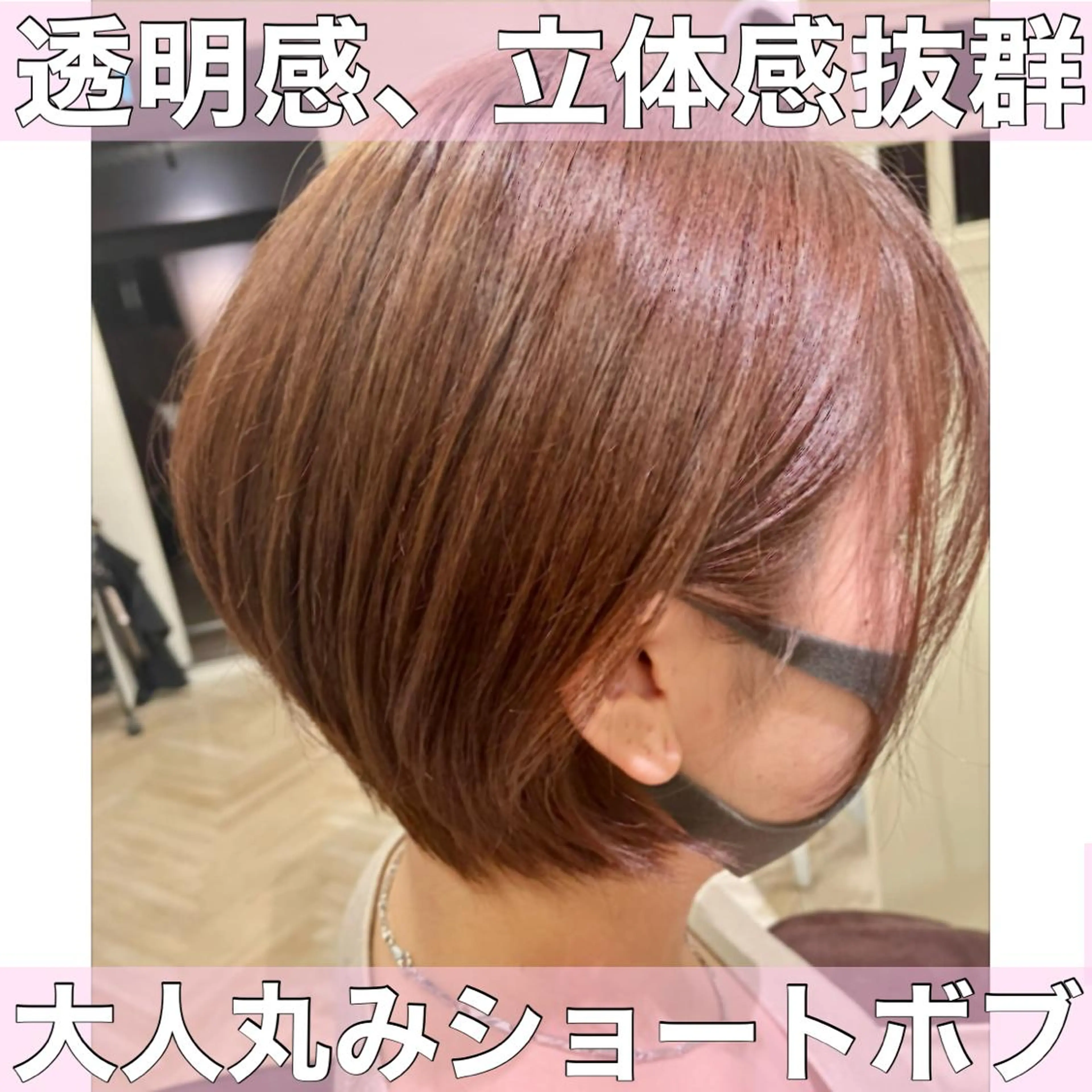 ショート ボブ イーラ栄所属・Topstylist 髪質改善縮毛矯正山本のヘアスタイル