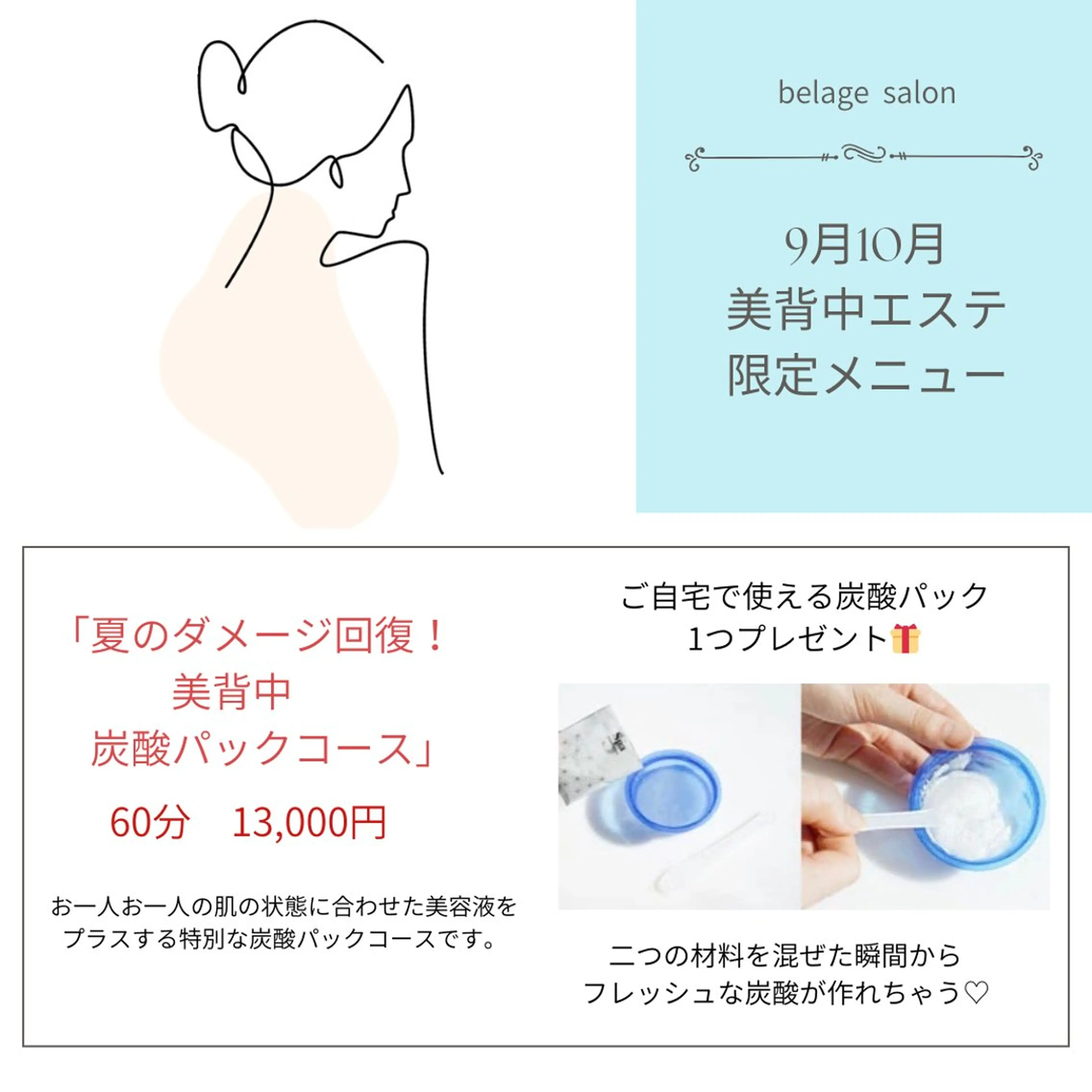 ベラージュ【美背中・ 美尻・フェイシャル】のエステ・リラクイメージ