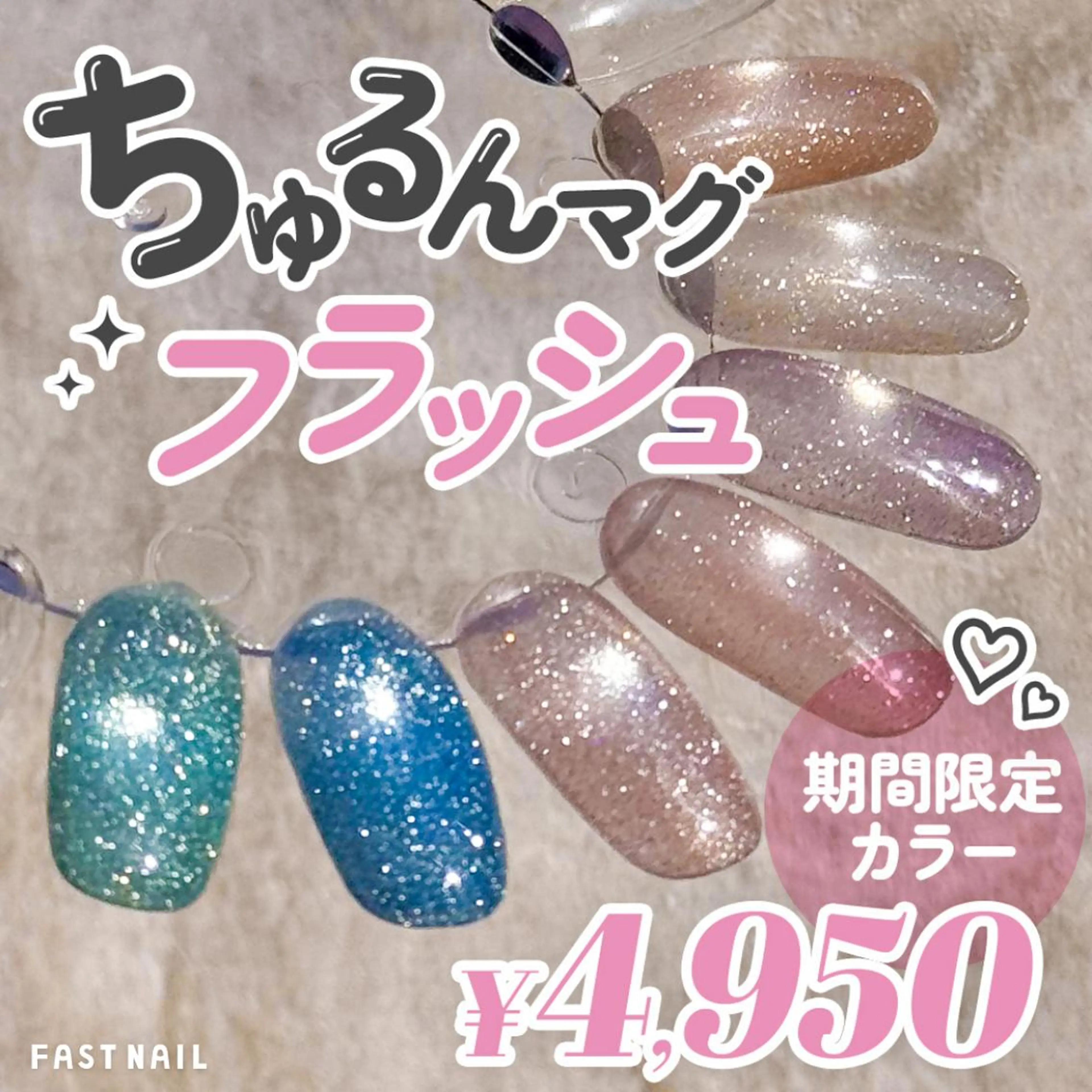【オフ無料】煌めき最高級👑フラッシュマグ ワンカラー💅　オフあり/シンプル/フラッシュネイル/マグネットネイルの写真