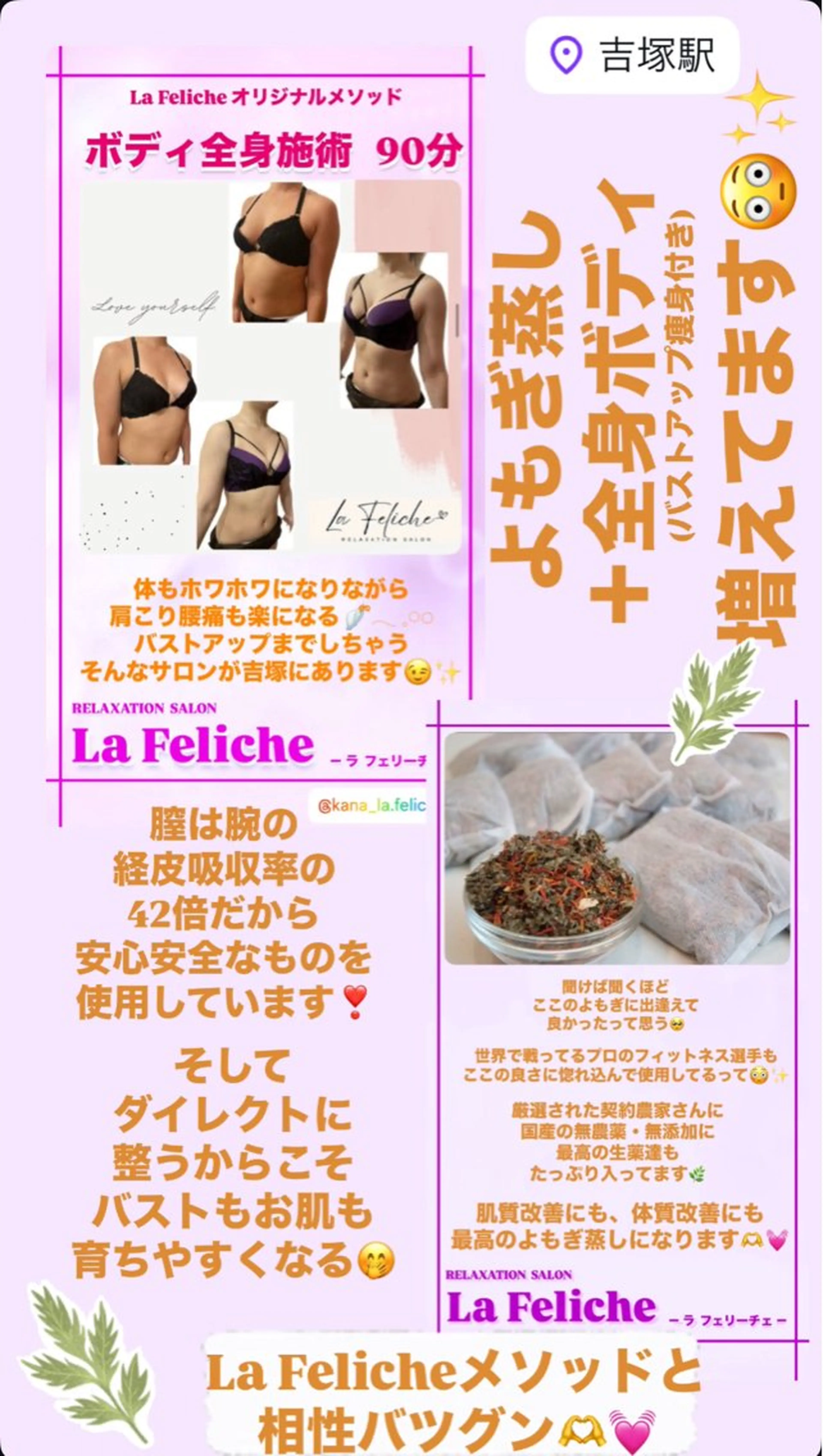 La Feliche 佳奈のエステ・リラクイメージ