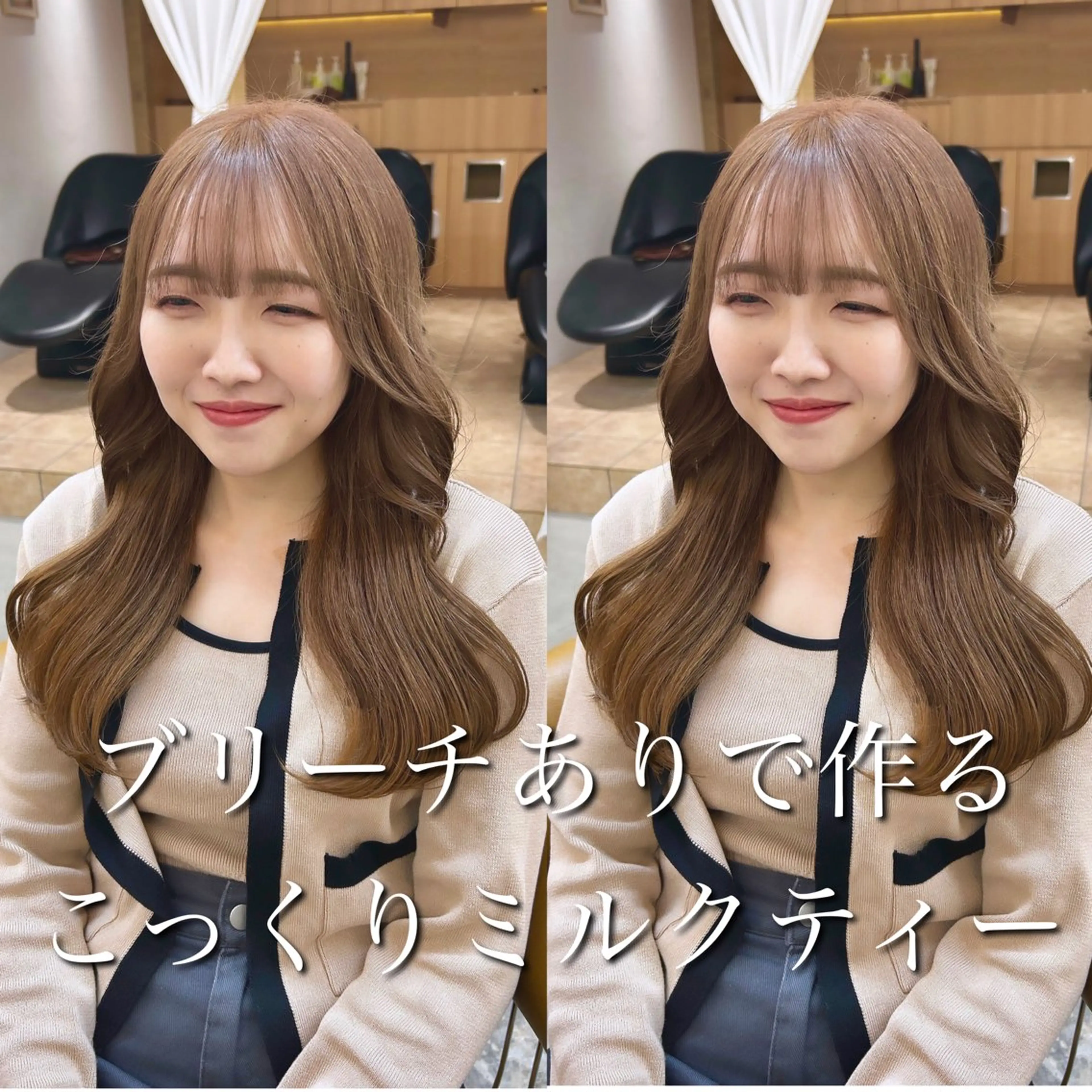 ロング カット ヘアカラー トリートメント 🩵縮毛矯正/ブリー チ/髪質改善/いつかのヘアスタイル