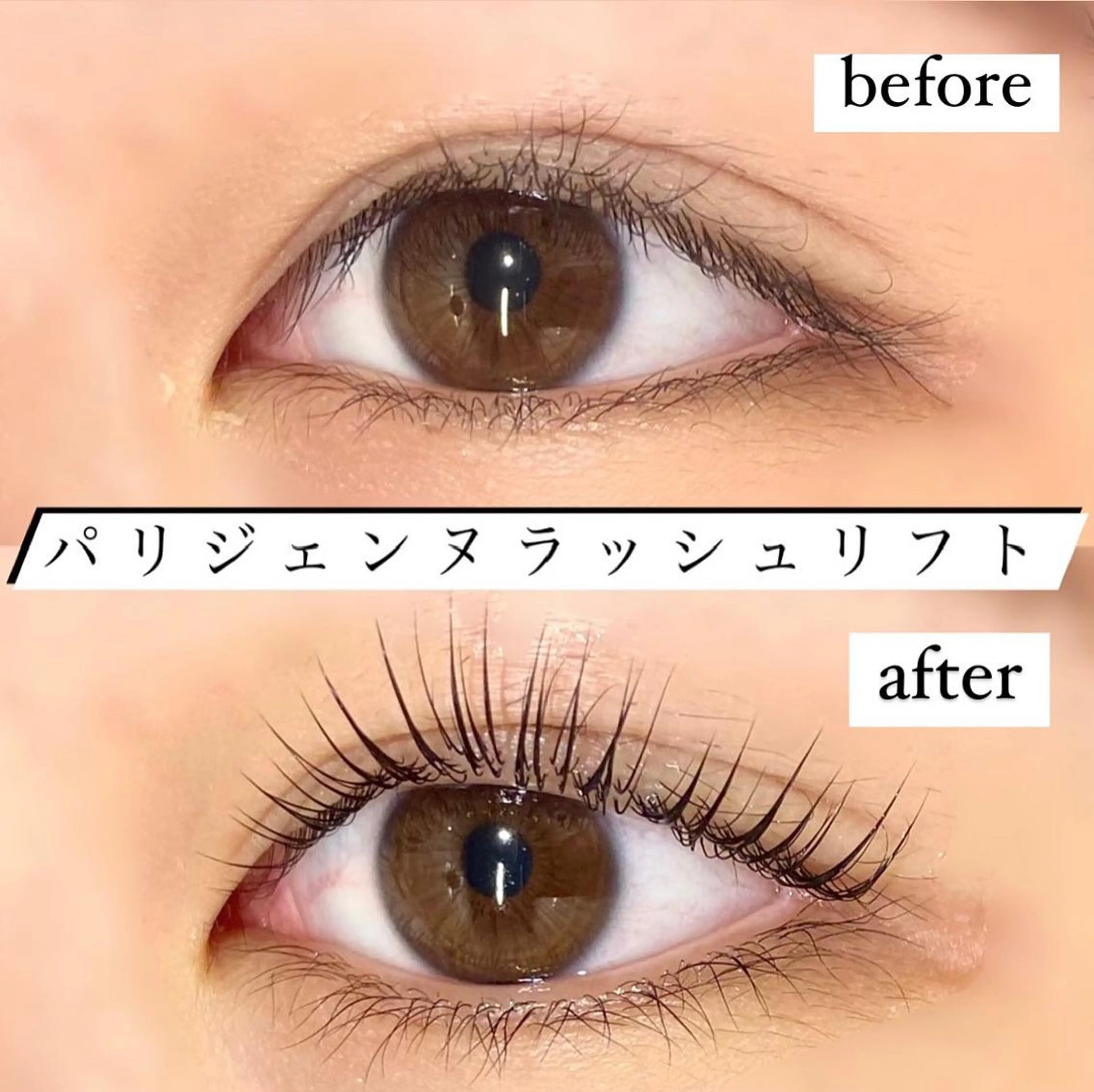 マツエク・マツパ パリジェンヌラッシュリフト マツパ 🦋eyelist 株　カブ🦋横浜のマツエク・マツパデザイン