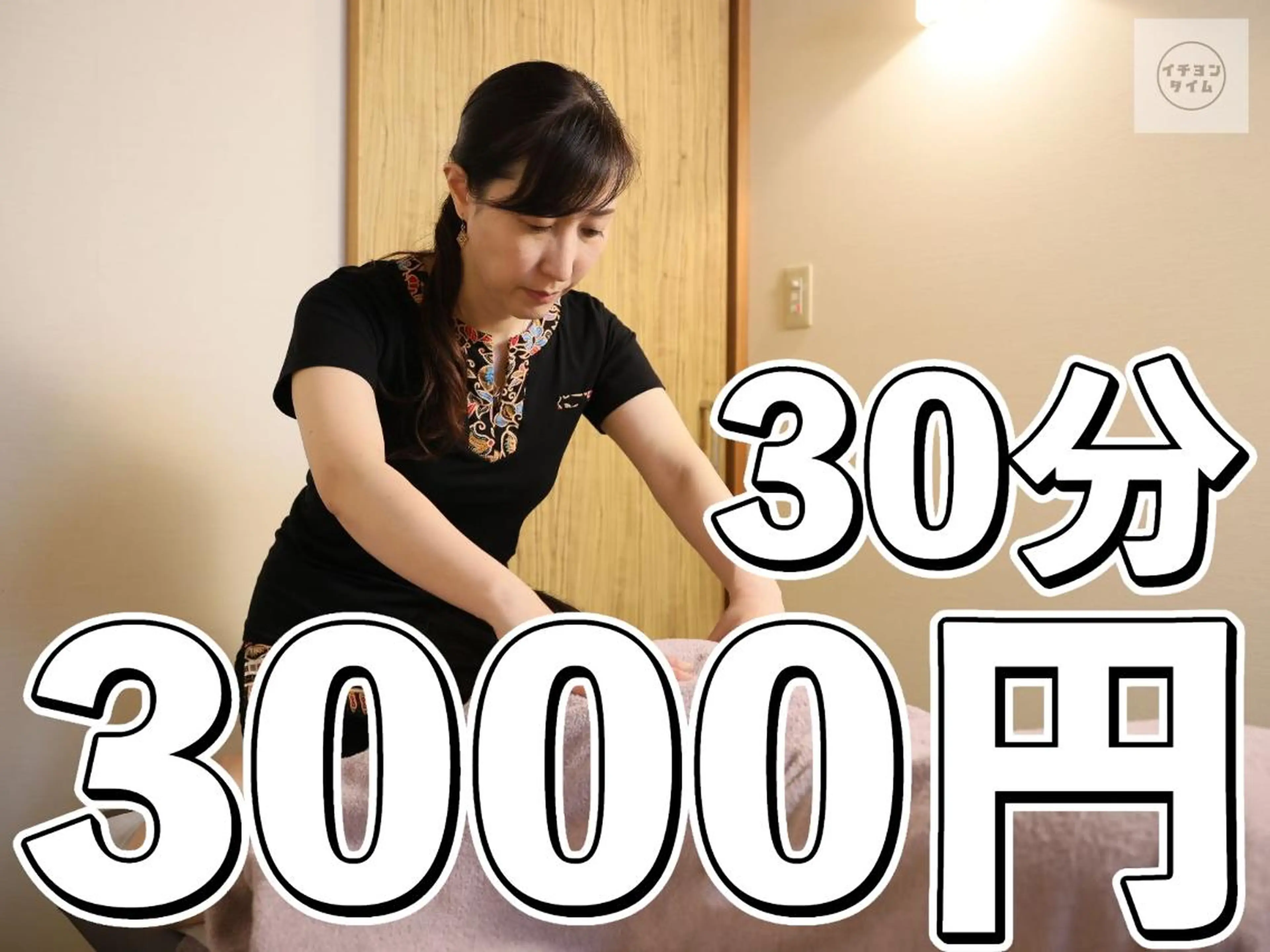 【せつこ担当】もみほぐし30分3000円《お試し》の写真