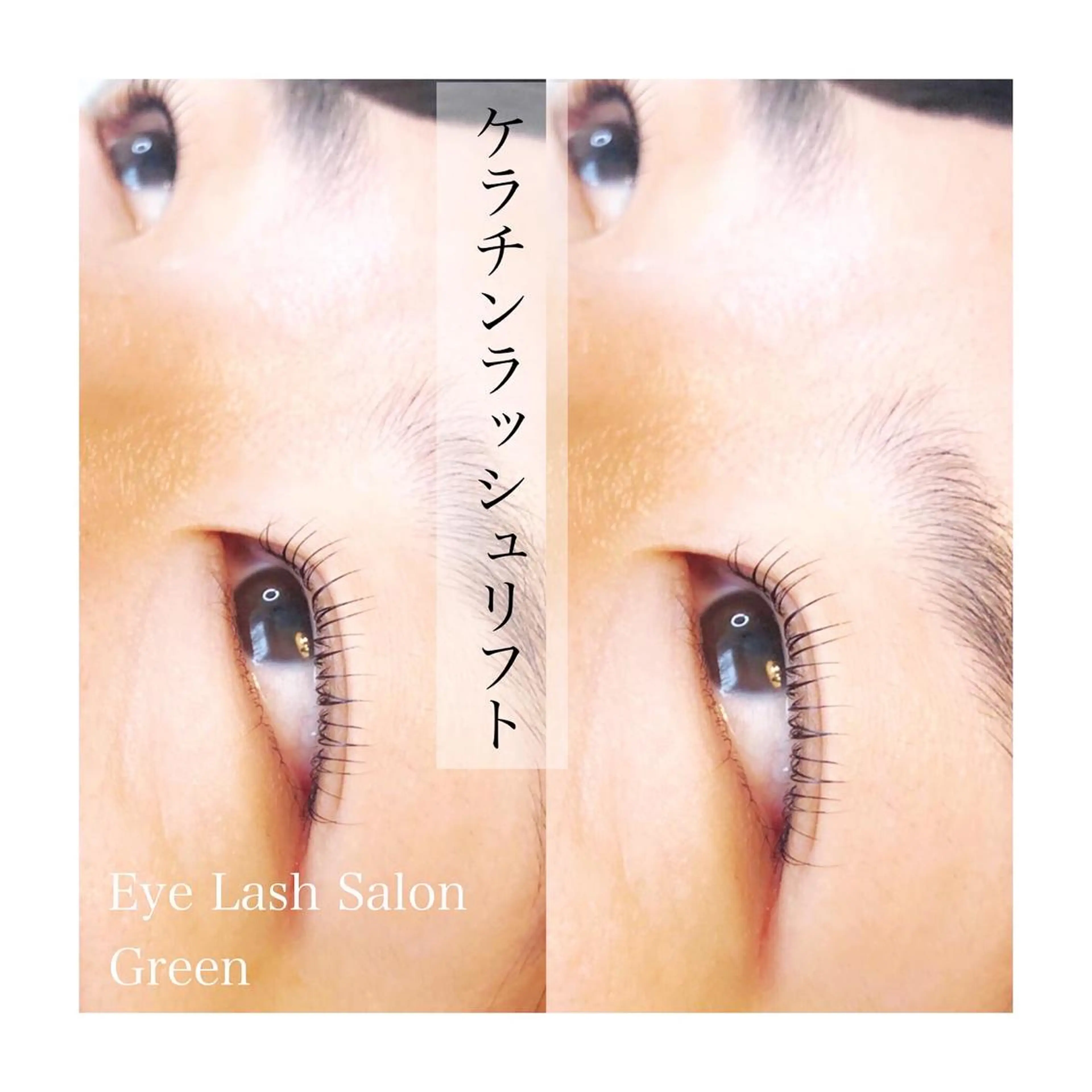 マツエク・マツパ ケラチンラッシュリフト アイラッシュサロン GREENのマツエク・マツパデザイン