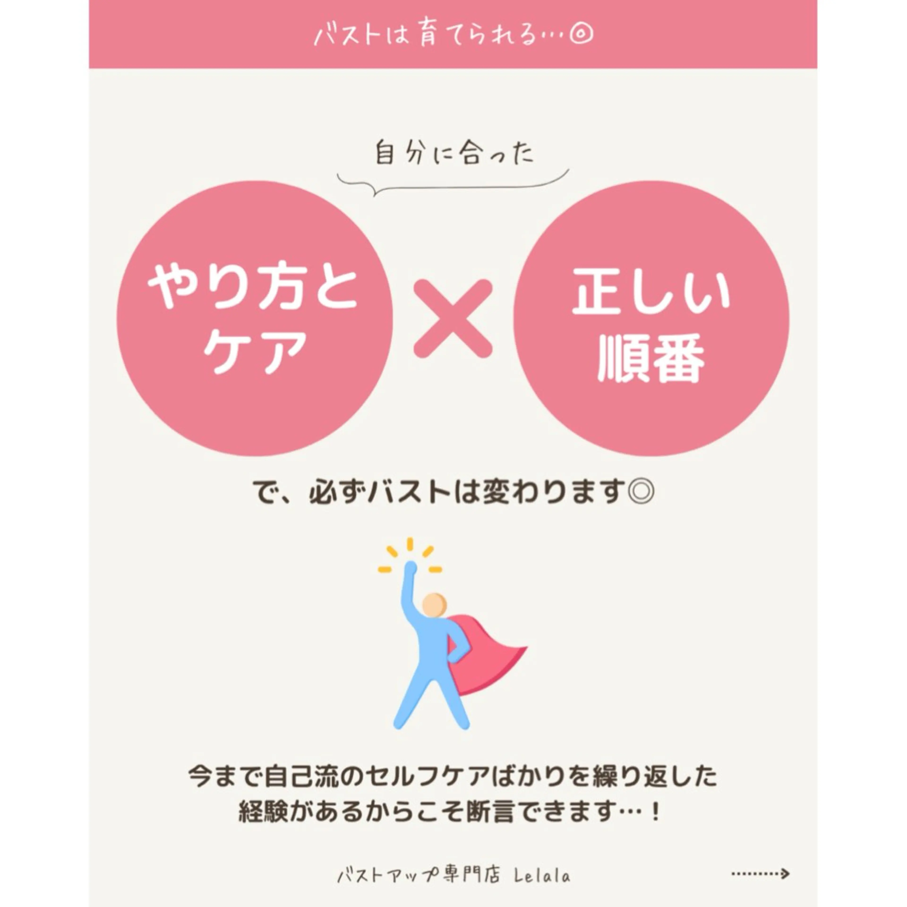 エステ リラク バスト･美肌サロン Lelalaのエステ・リラクイメージ