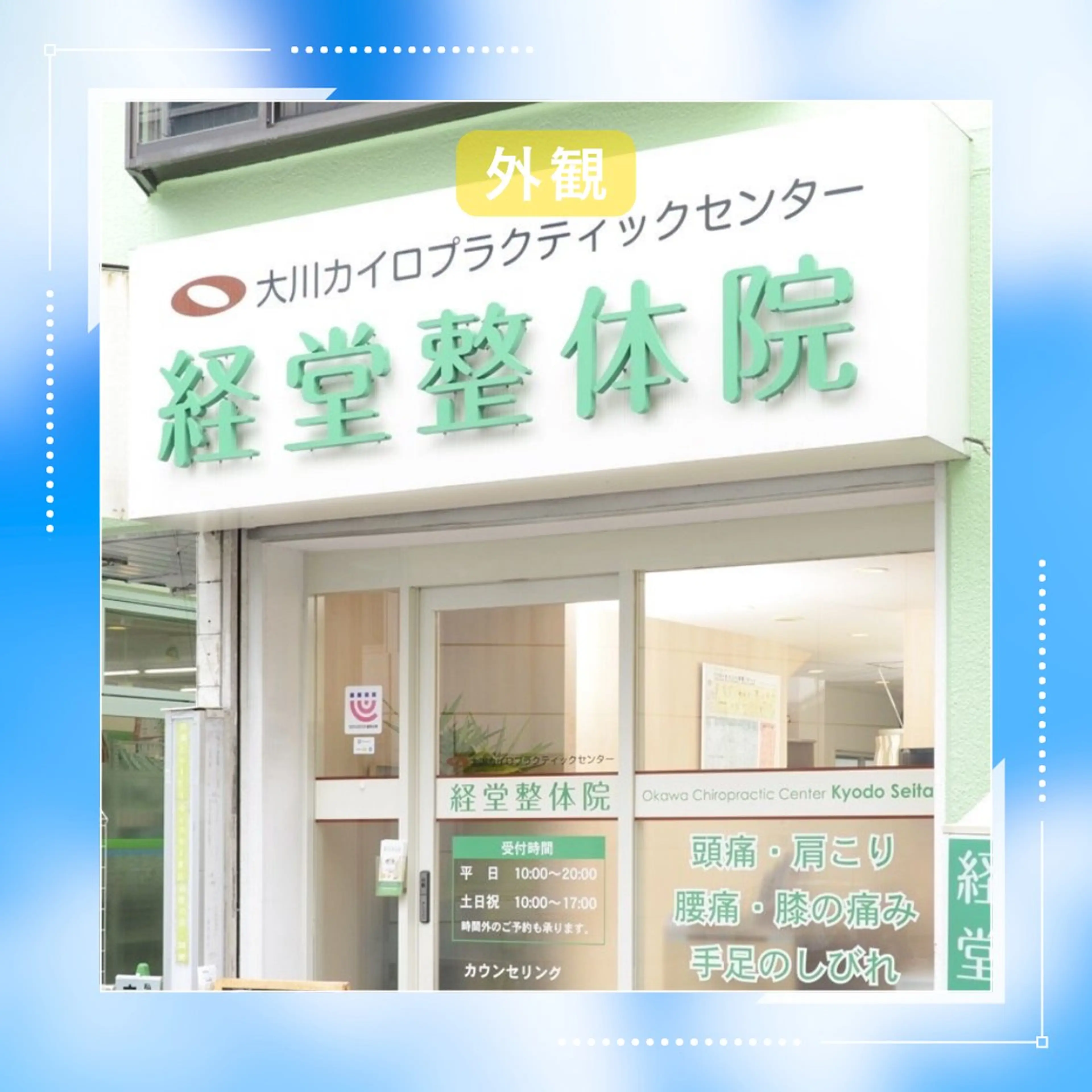メンズ リラク 大川カイロプラクティックセンター経堂整体院所属・姿勢特化整体院☆ 満足度93%以上♪のエステ・リラクイメージ