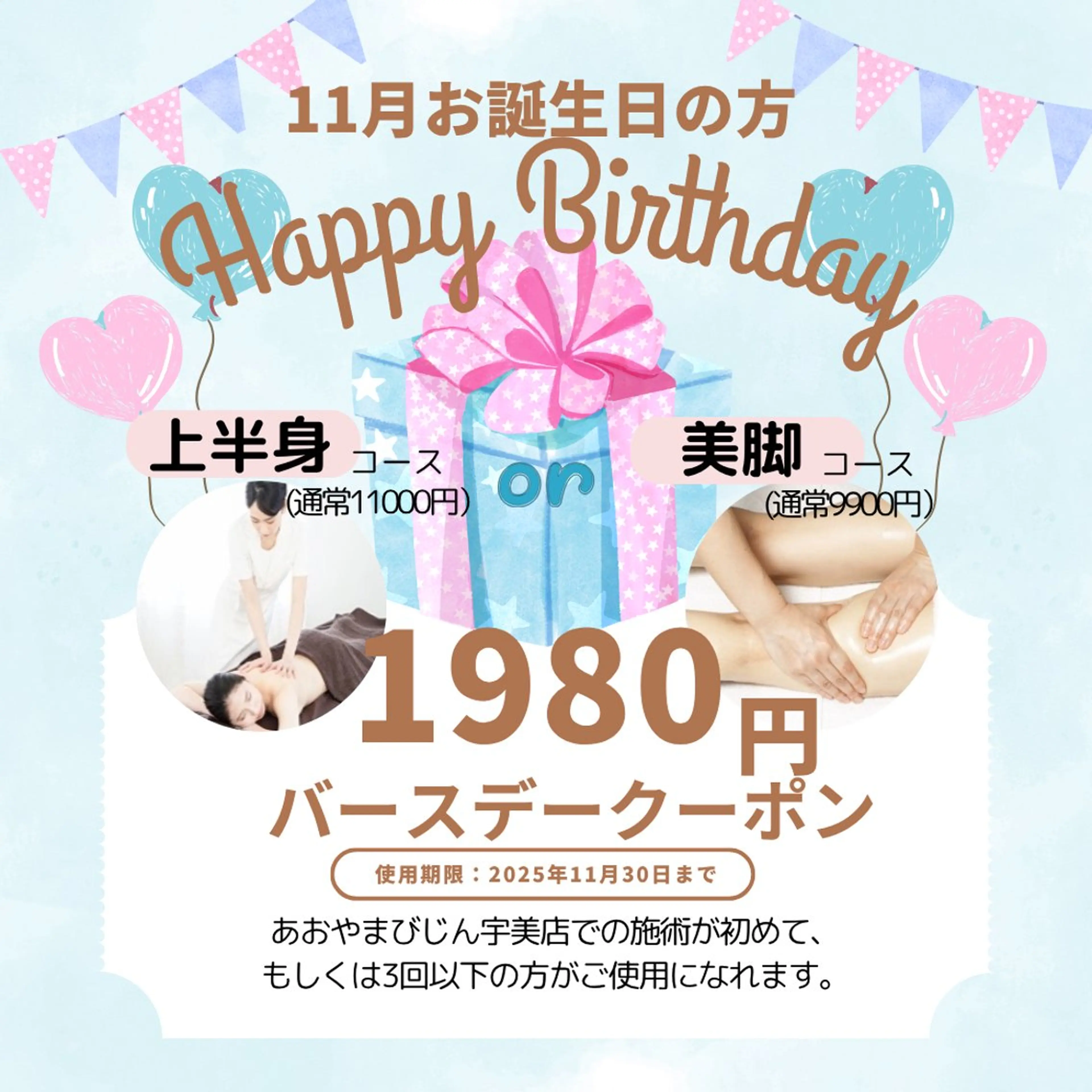 11月お誕生日の方限定‼️スッキリ美脚コース▶︎1980円❗️むくみをしっかりケアして軽​〜​い足に❤️足先ポカポカ‼️の写真
