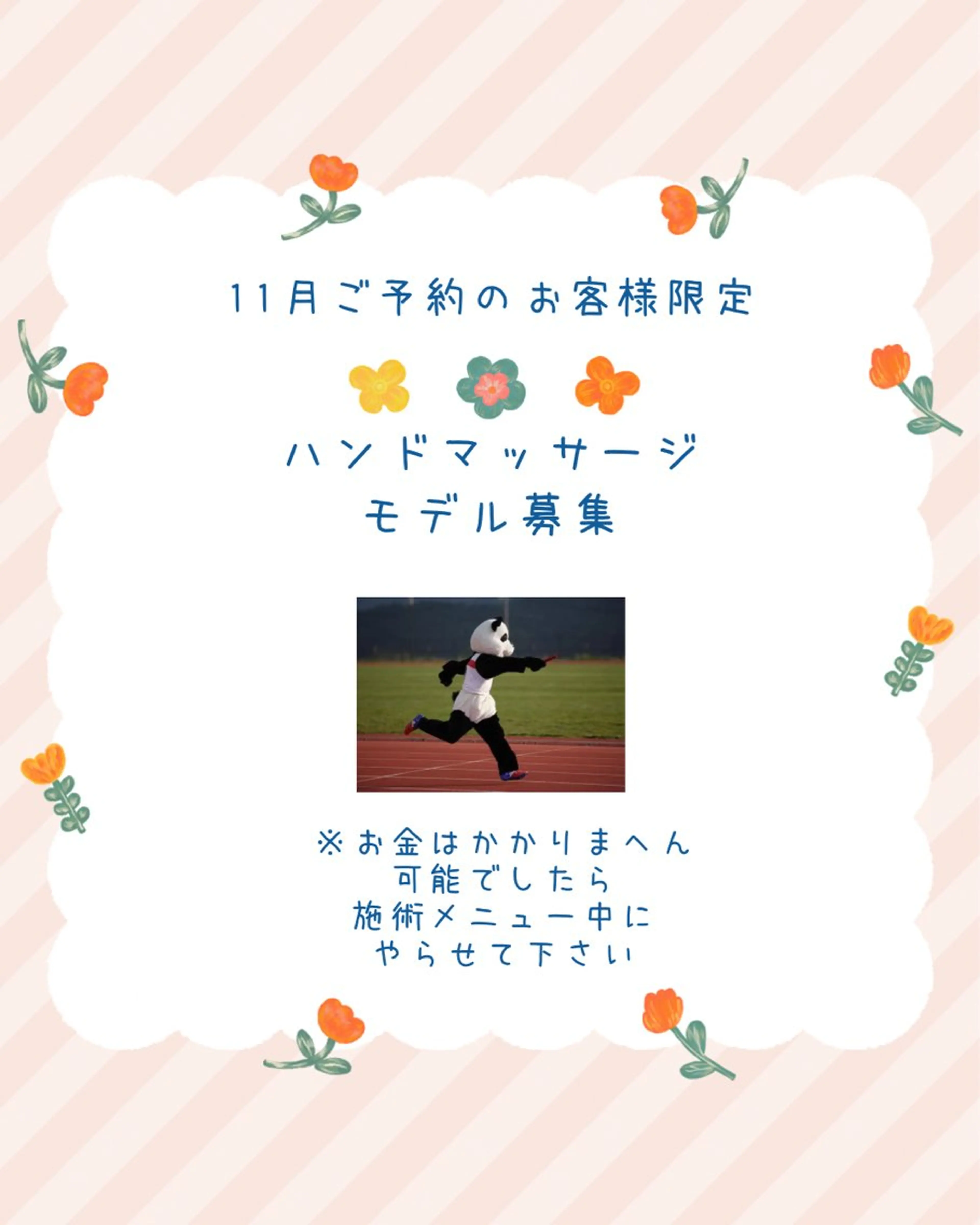 ぱんだ王国エステ所属・ぱんだ王国 エステのエステ・リラクイメージ