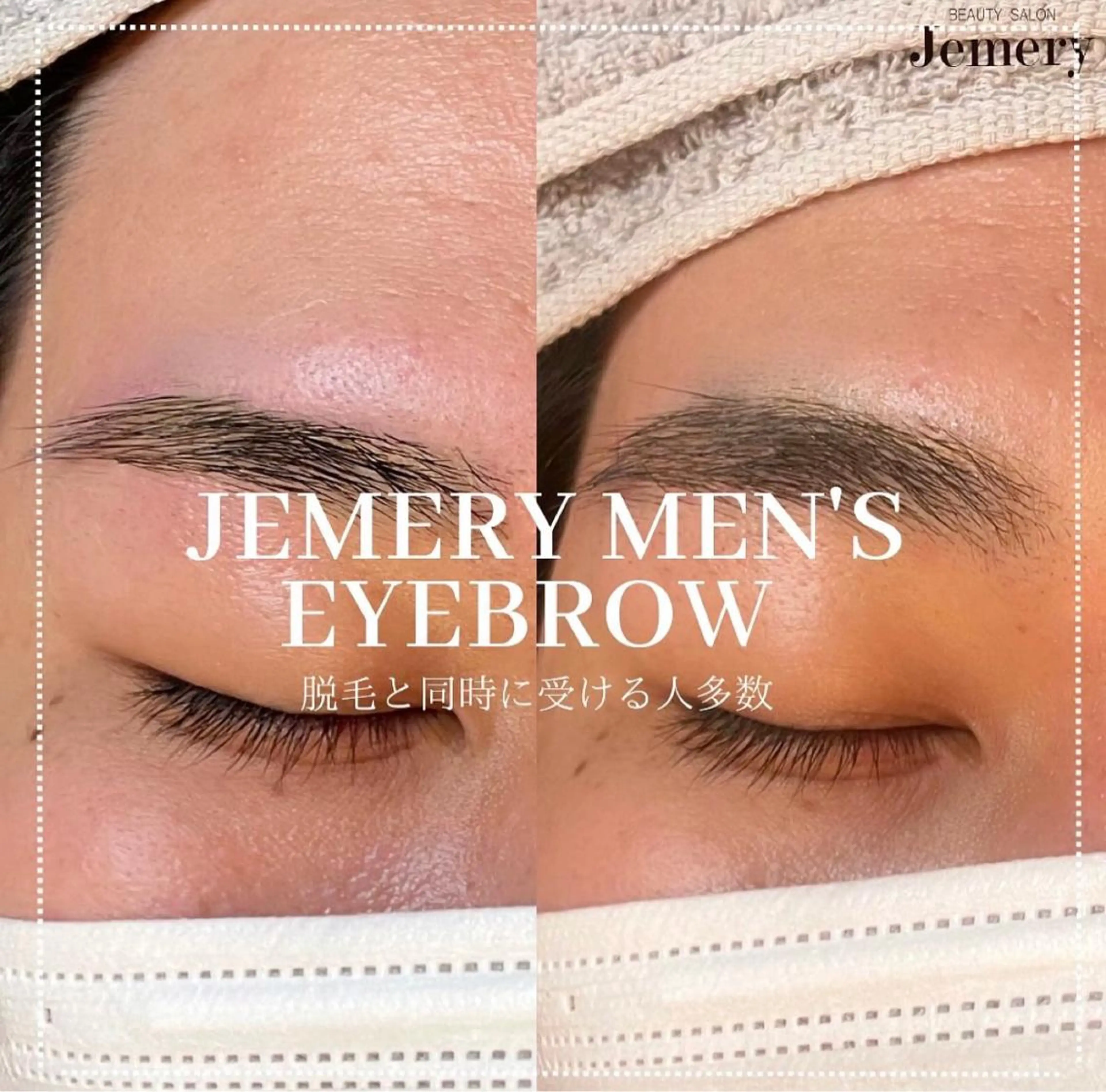 メンズ アイブロウ メンズアイブロウ 💎Jemery 脱毛まつエクサロン💎所属・Jemery関内/ 眉毛/まつ毛/脱毛の眉毛・アイブロウイメージ