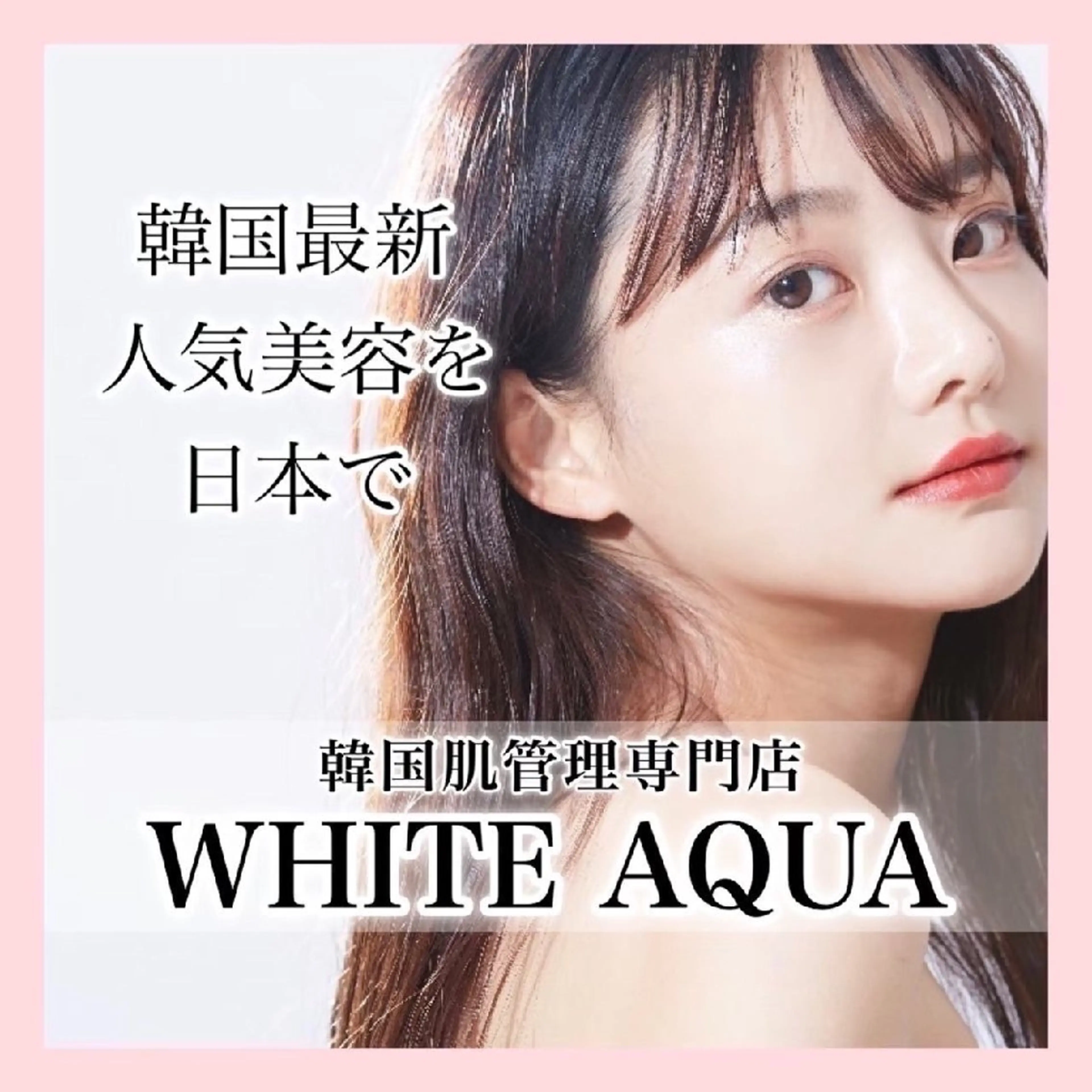 メンズ メンズ韓国風 エステ リラク WHITEAQUA 福岡天神店のエステ・リラクイメージ