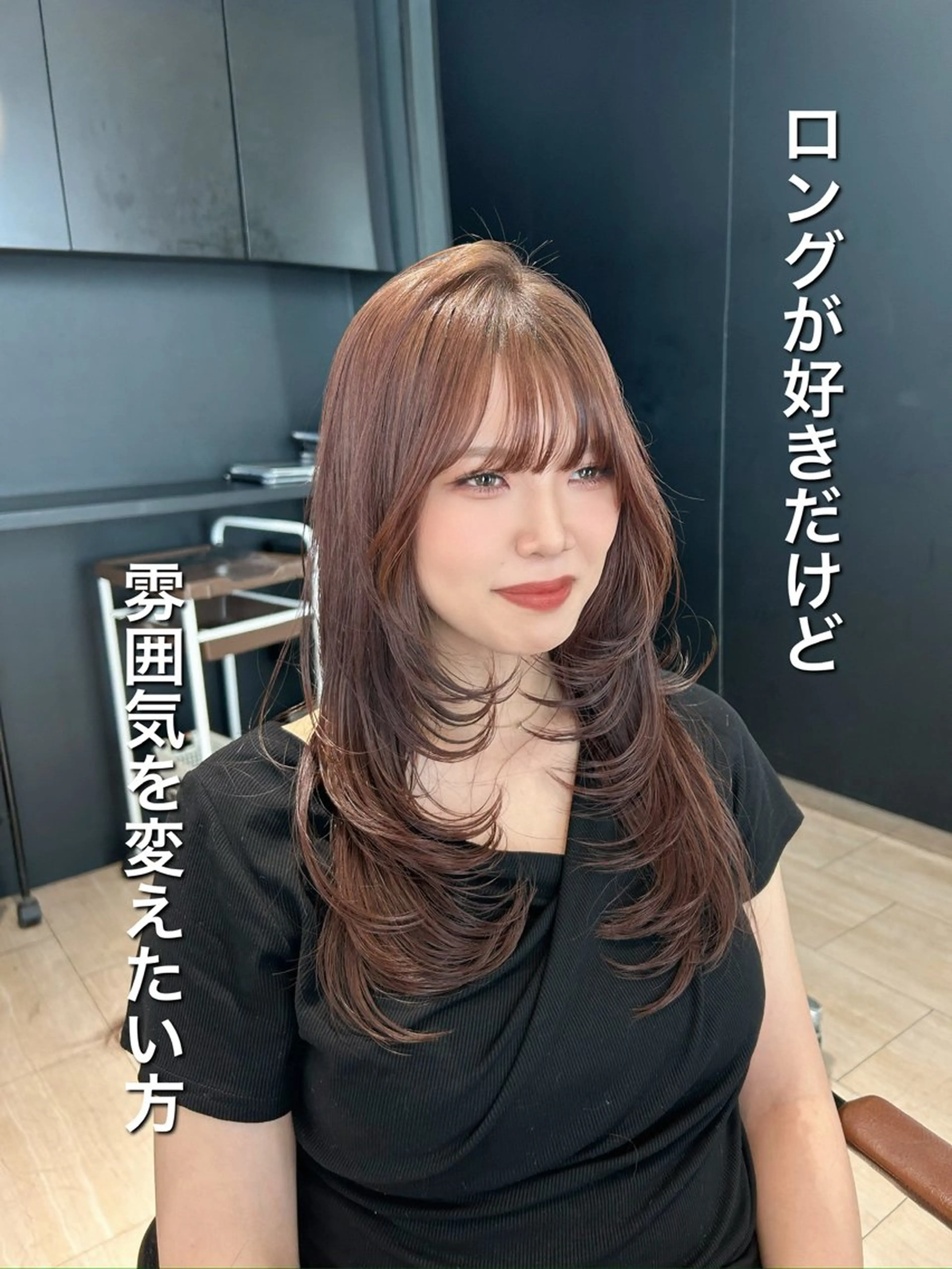 ロング カット ヘアカラー トリートメント ✂︎大竹美侑／レイヤ ー／顔まわりカットのヘアスタイル