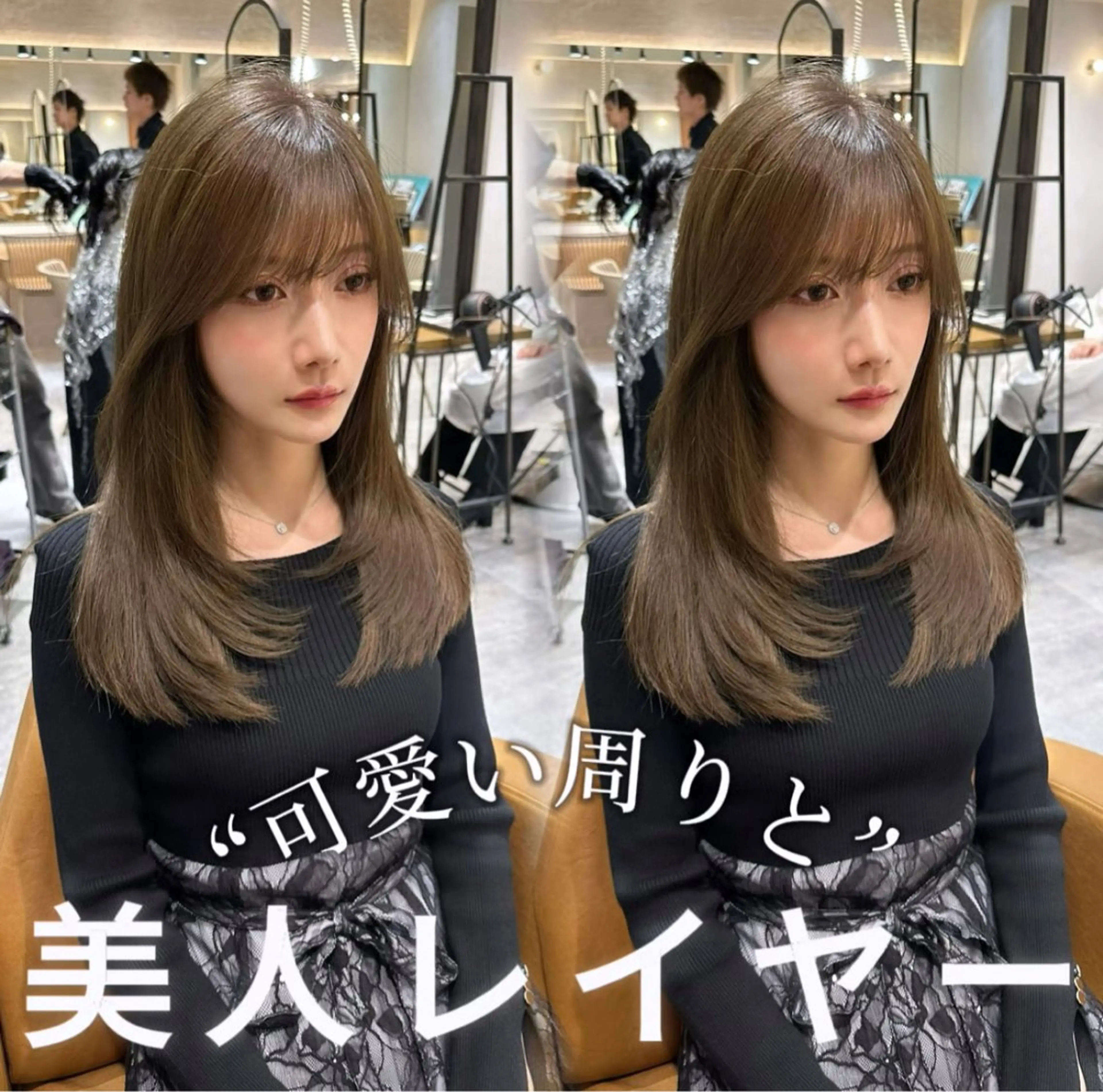 セミロング レイヤーカット カット ヘアカラー トリートメント ヘアセット 韓国ヘア/レイヤー/ 髪質改善/銀座/田島のヘアスタイル