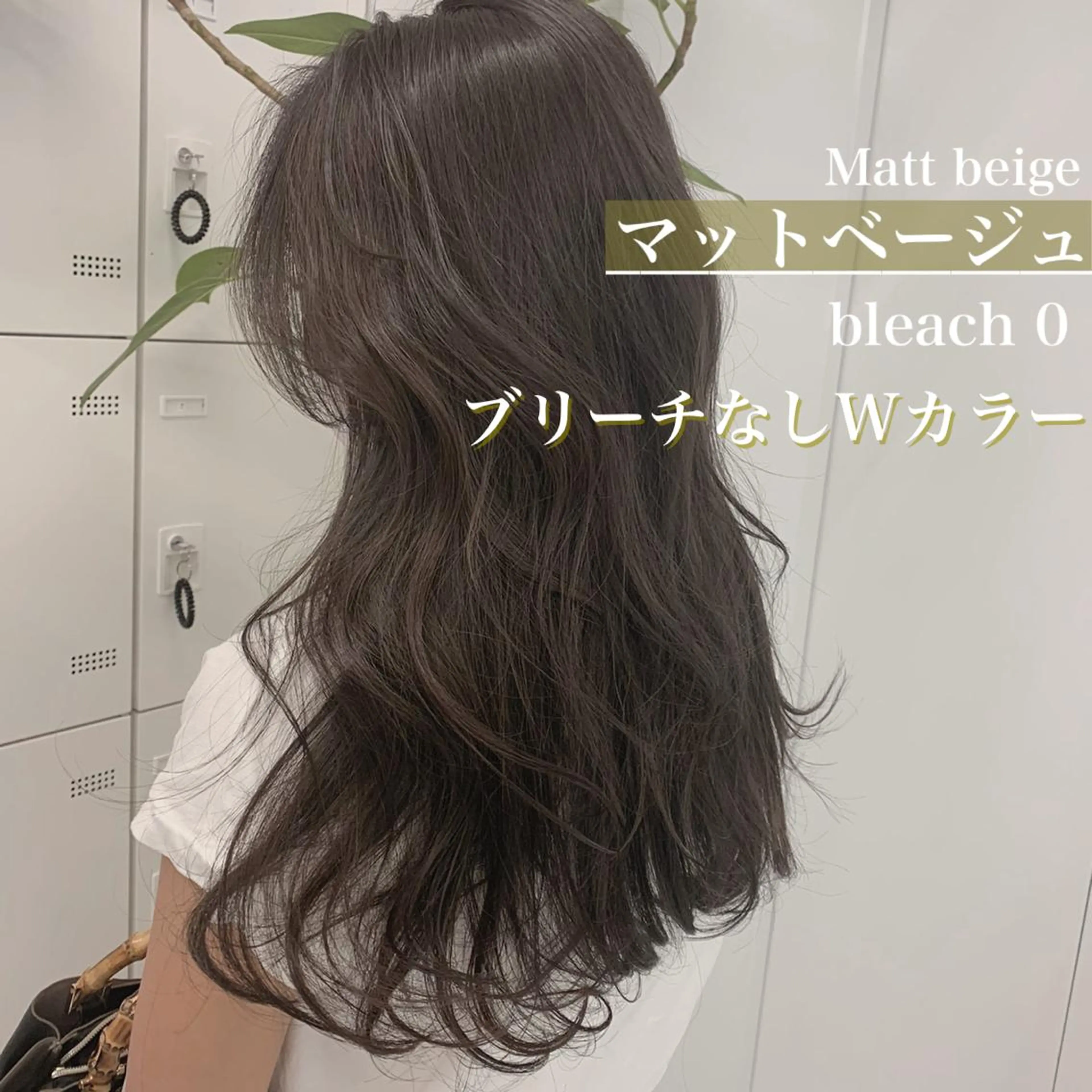 ミディアム カラー ヘアカラー トリートメント 🥞ベージュ系カラー 【すずきりほ】🥞のヘアスタイル