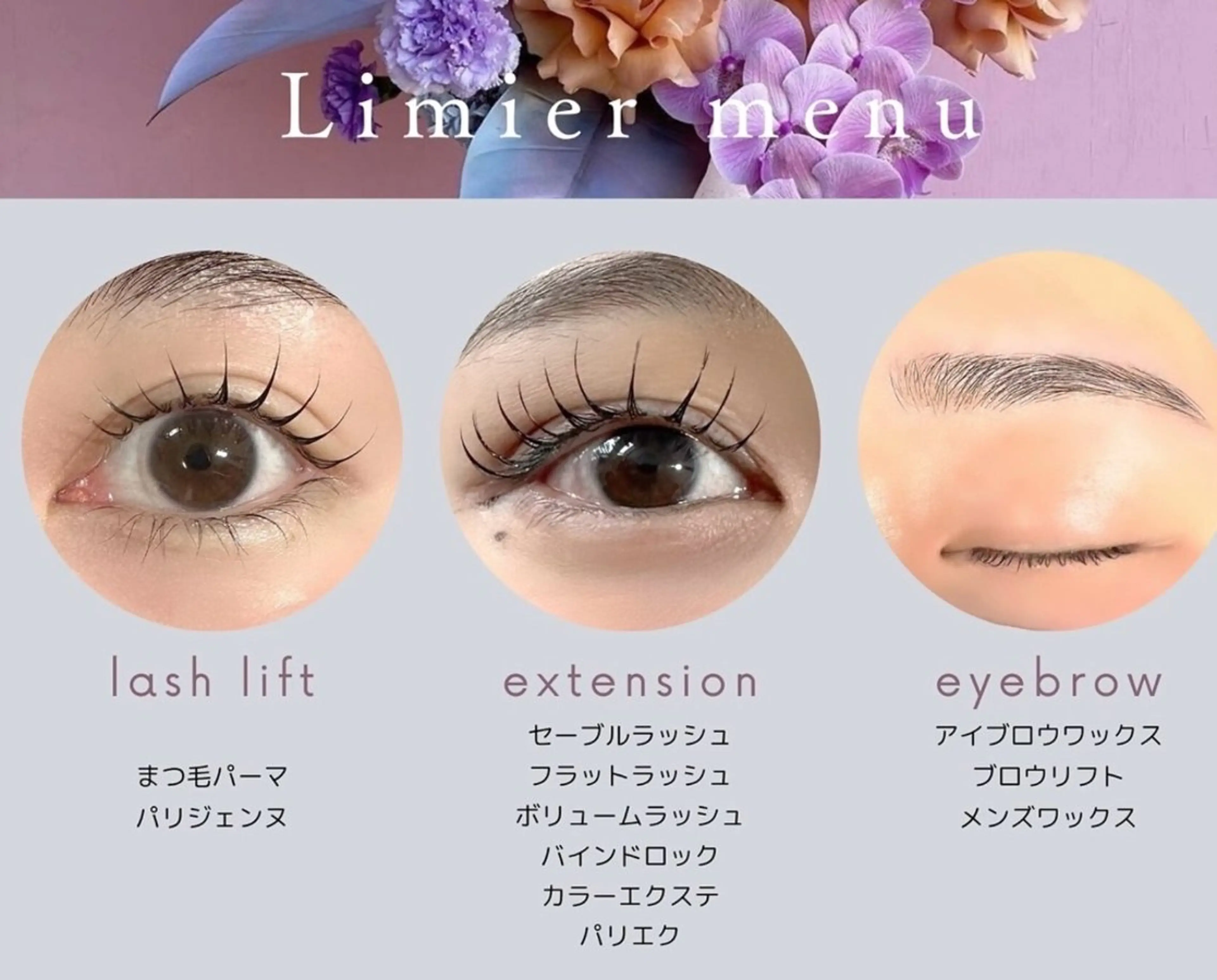 マツエク・マツパ Limier所属・Limier 高岡店 / aiのマツエク・マツパデザイン