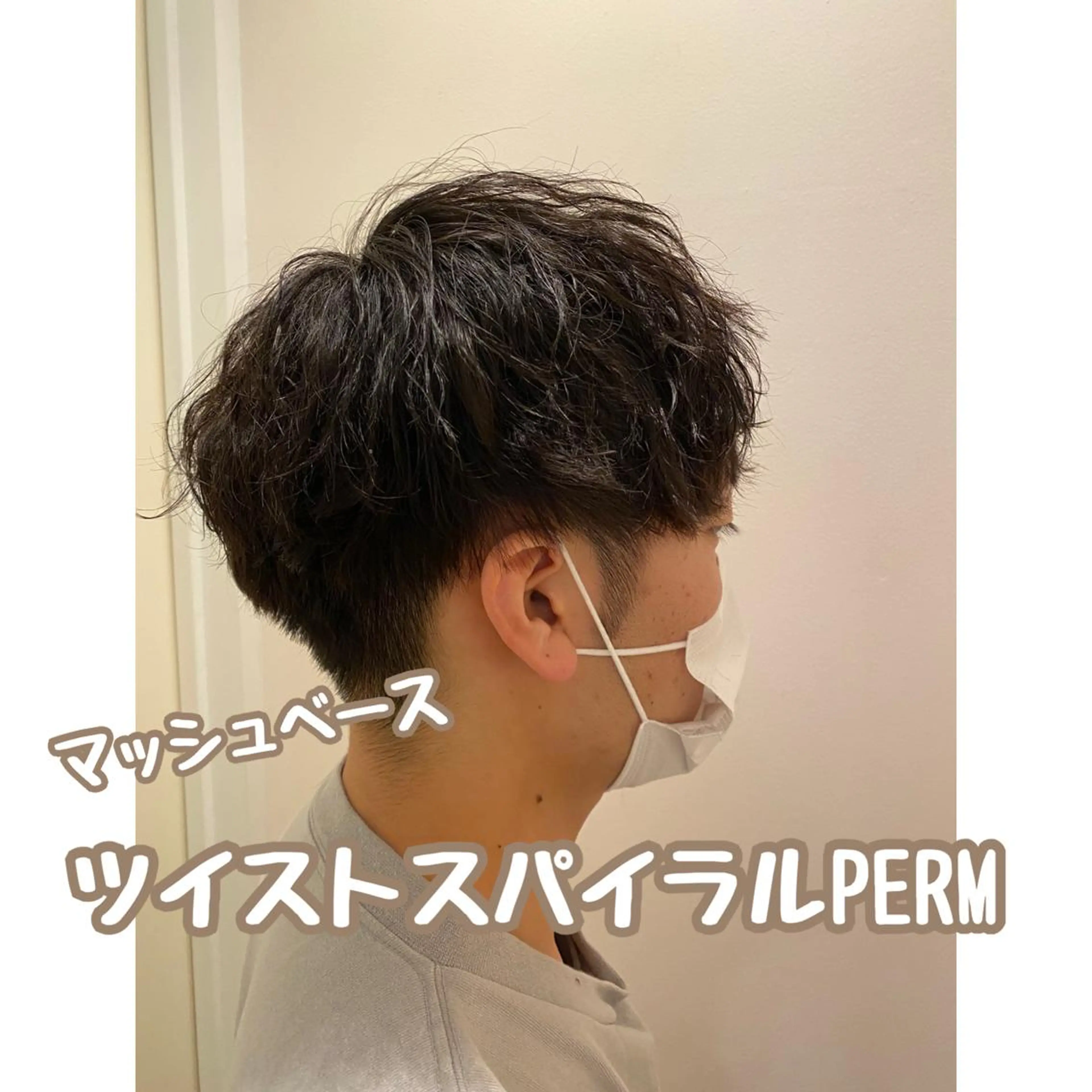 ショート パーマ メンズ カット パーマ トリートメント 🐢髪質改善/Ash 店長/折目奈央🐢のヘアスタイル