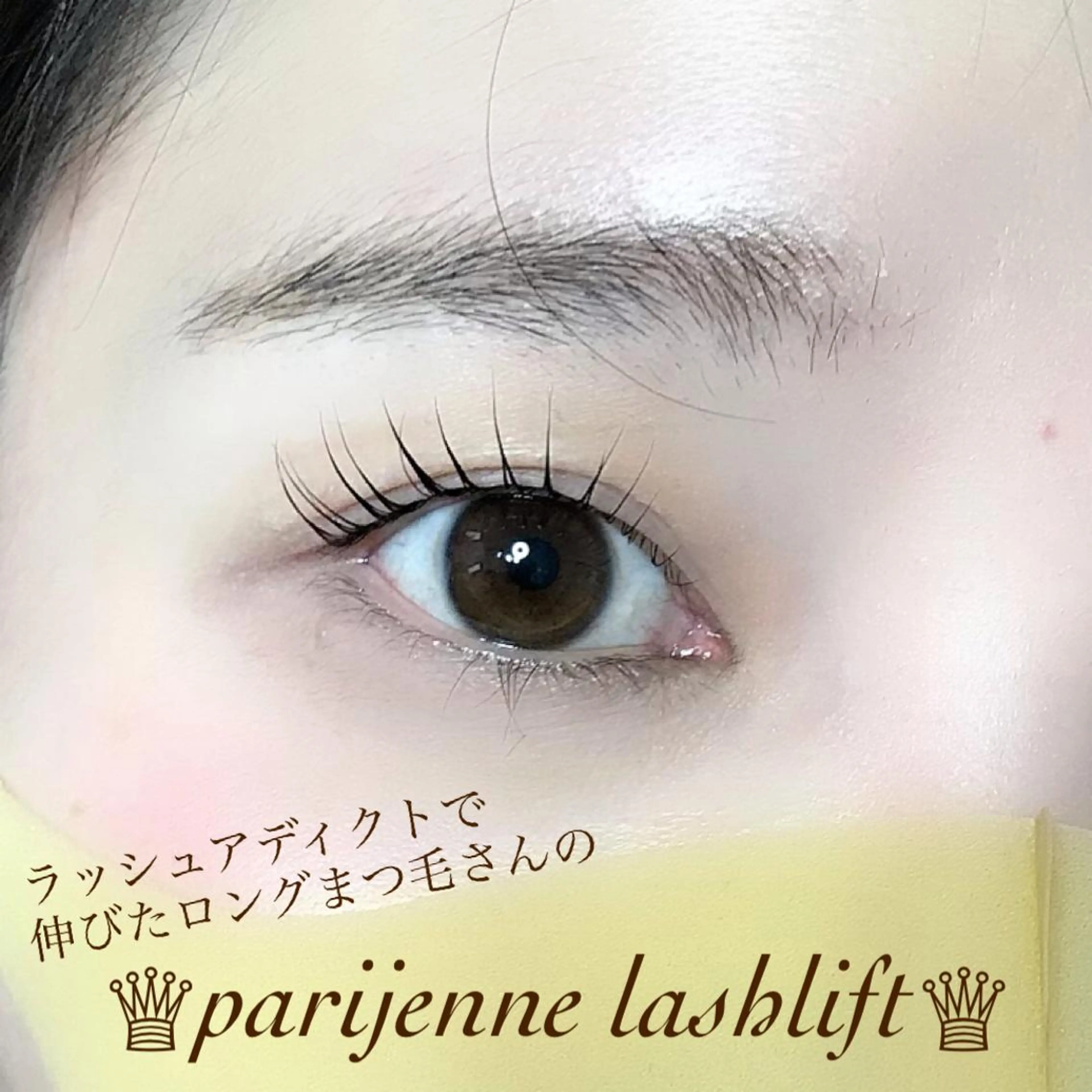 マツエク・マツパ ワンホン＆パリジェン アンドヘルシー＆下のマツエク・マツパデザイン