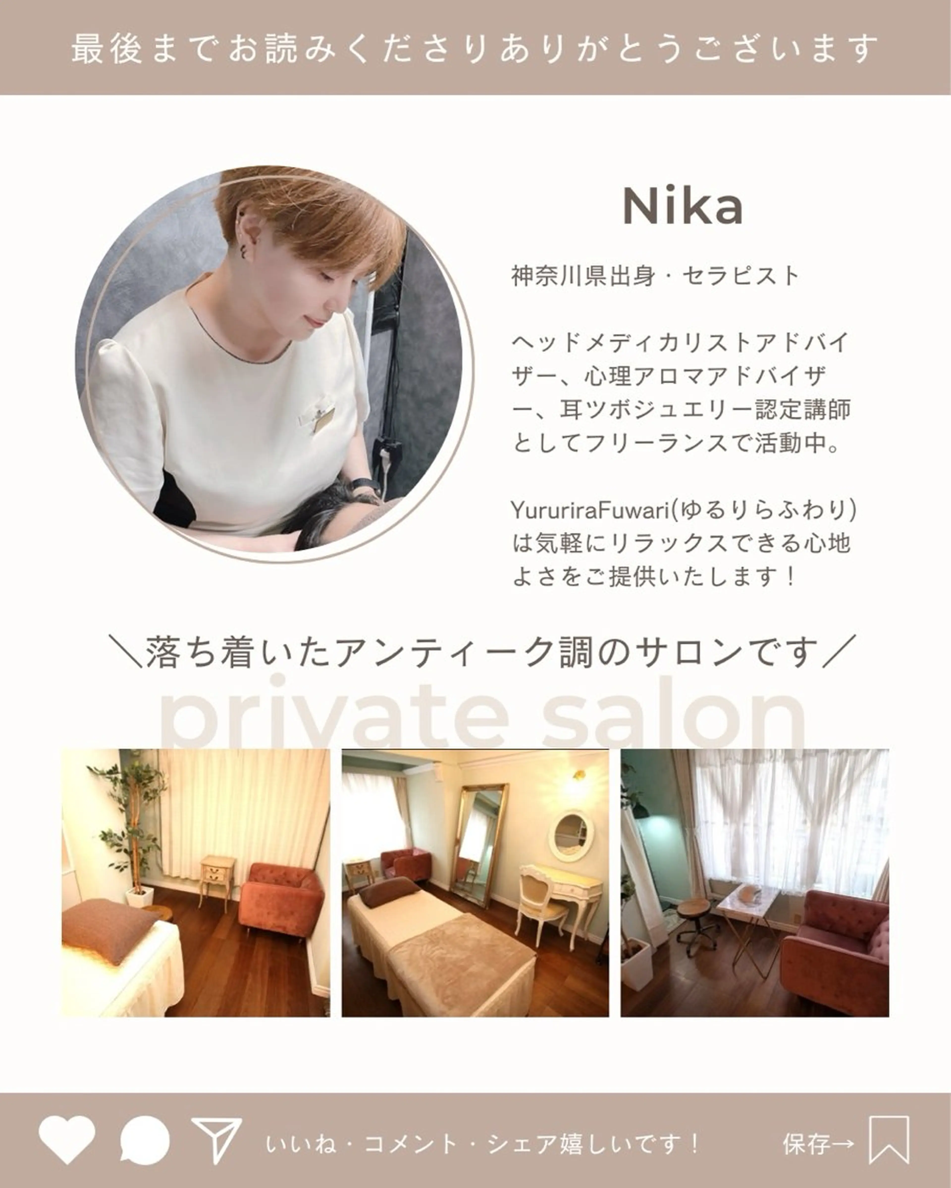 Yururira所属・🌿ゆるりらふわり 🌿Nika【新宿】のエステ・リラクイメージ