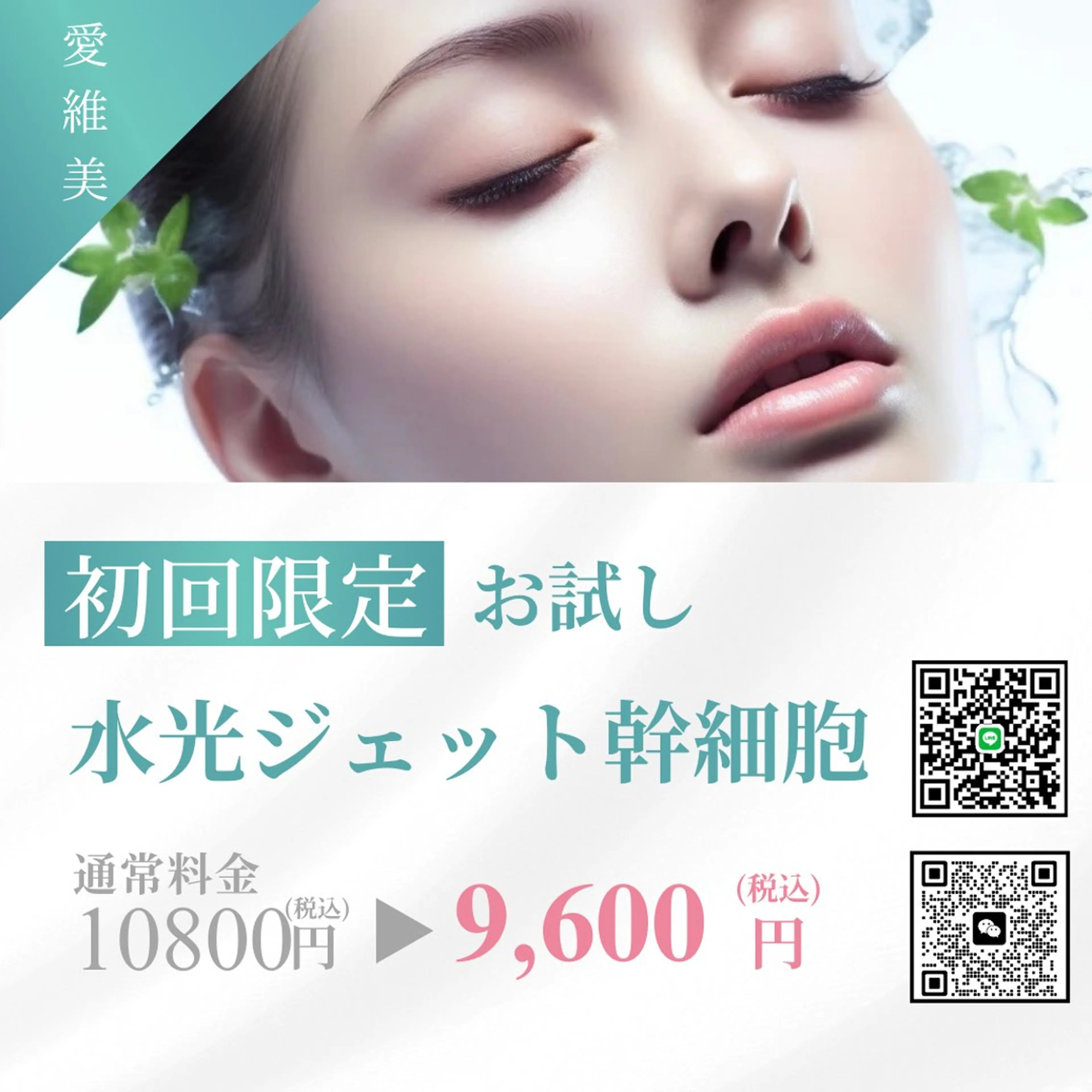 マツエク・マツパ エステ aliaハイフ&水光ジェットサロン所属・aliaハーブ水光店 エステティシャン募集のエステ・リラクイメージ