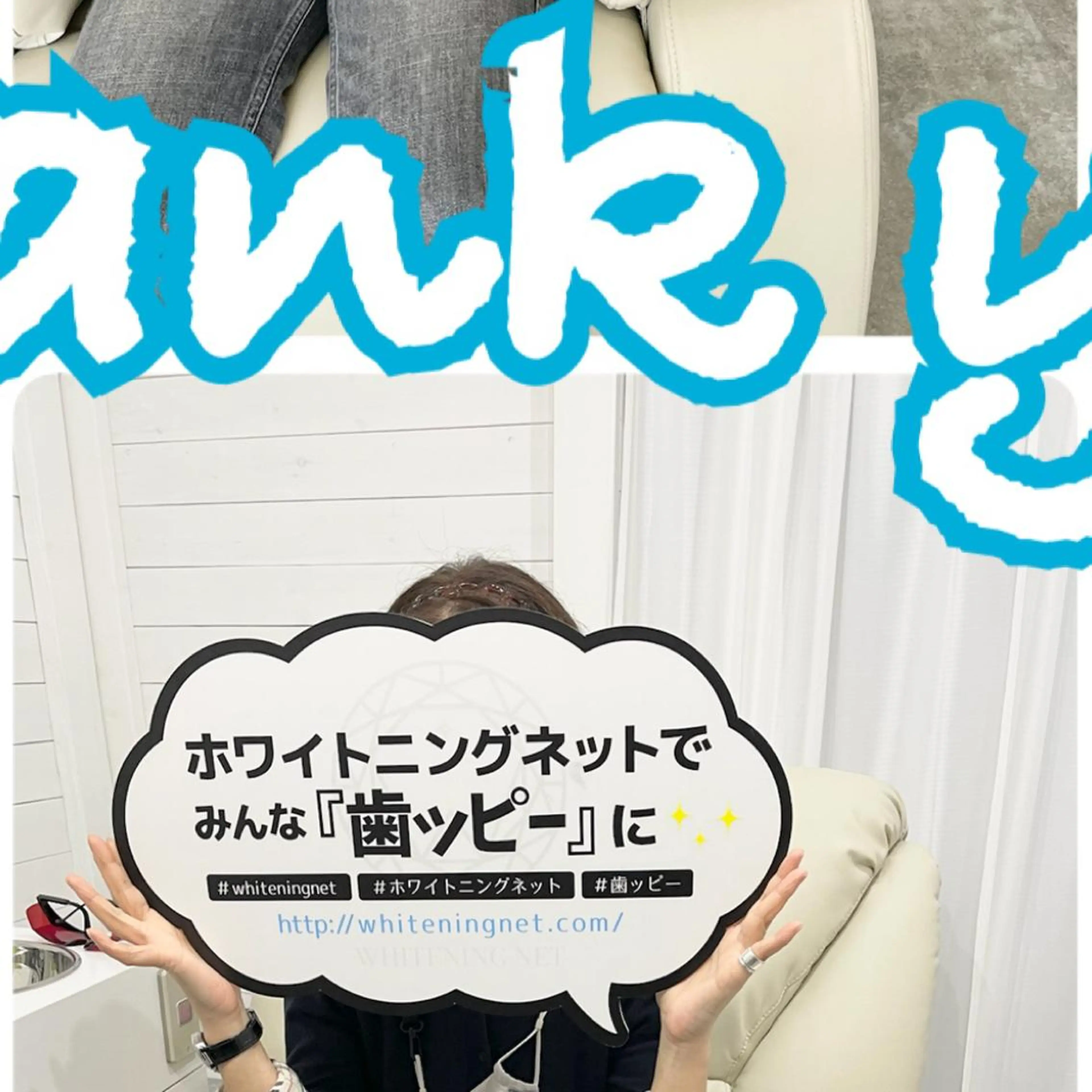 セルフホワイトニングサロンMW 稲毛店所属・セルフホワイトニング サロンMW稲毛店のその他イメージ