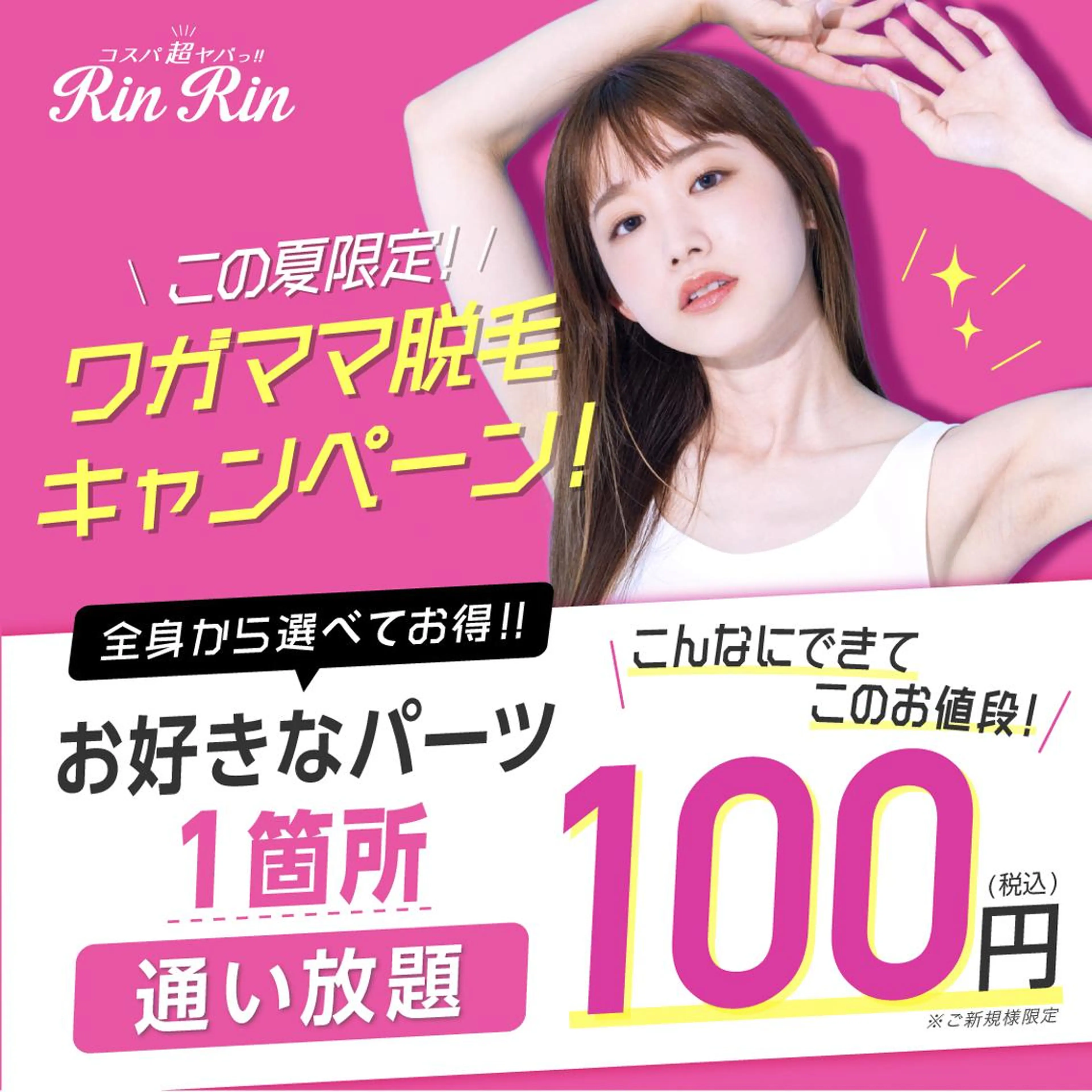 RinRin 甲府店のエステ・リラクイメージ