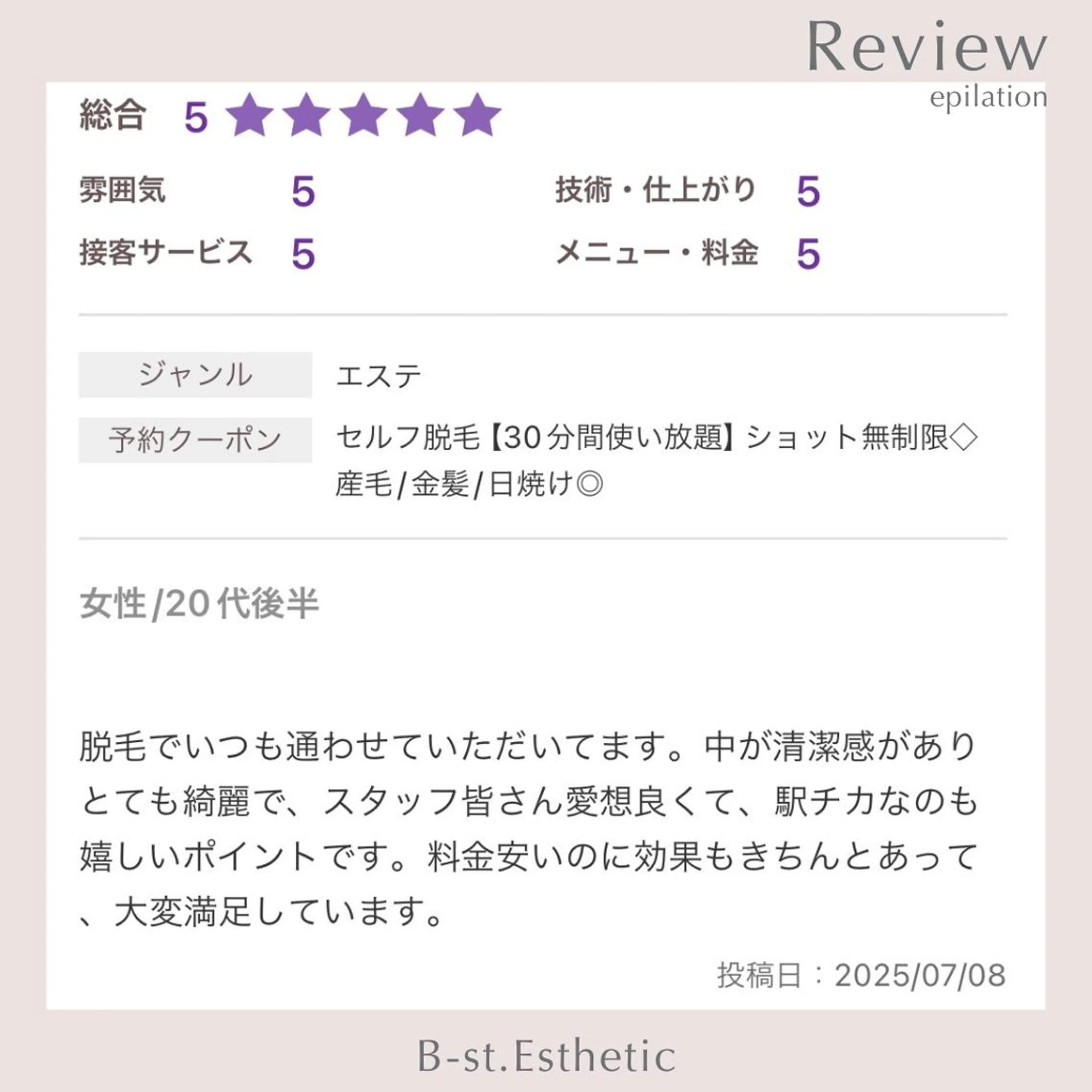 脱毛 B-st. セルフエステ 下北沢のエステ・リラクイメージ