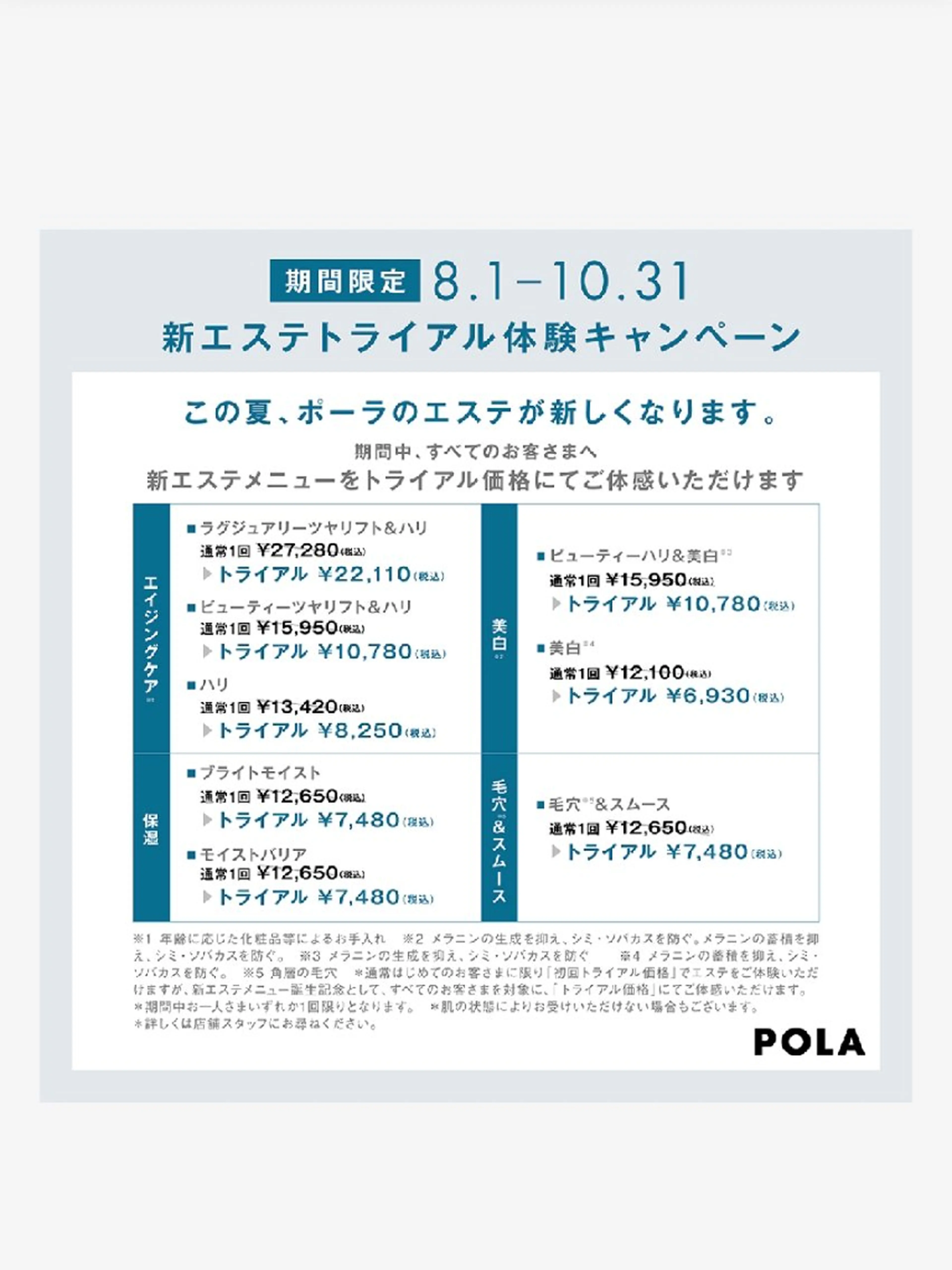 POLAエステイン泉所属・POLAエステイン泉 　　　　　渡辺ゆりかのエステ・リラクイメージ