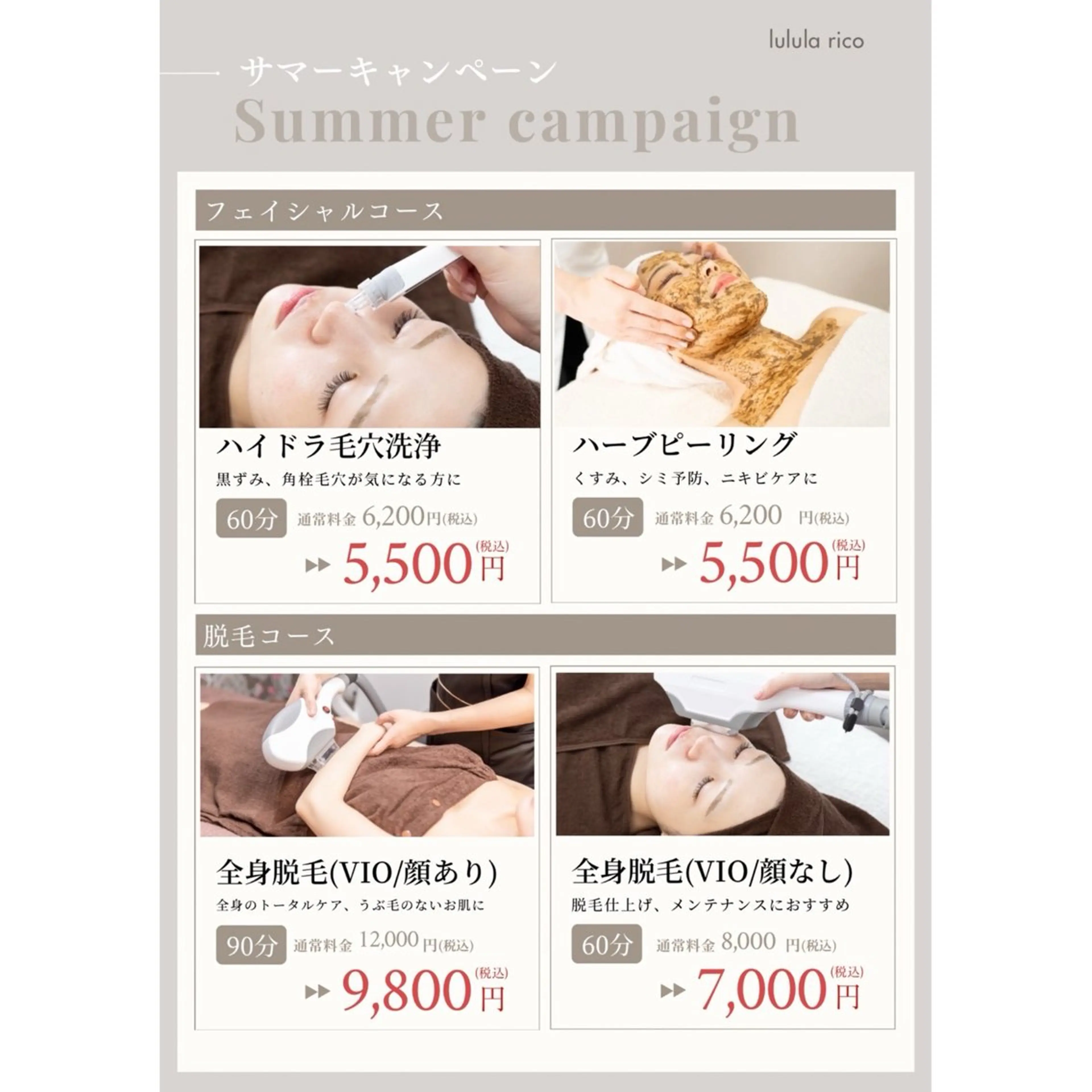 脱毛 lulularico Yuのエステ・リラクイメージ
