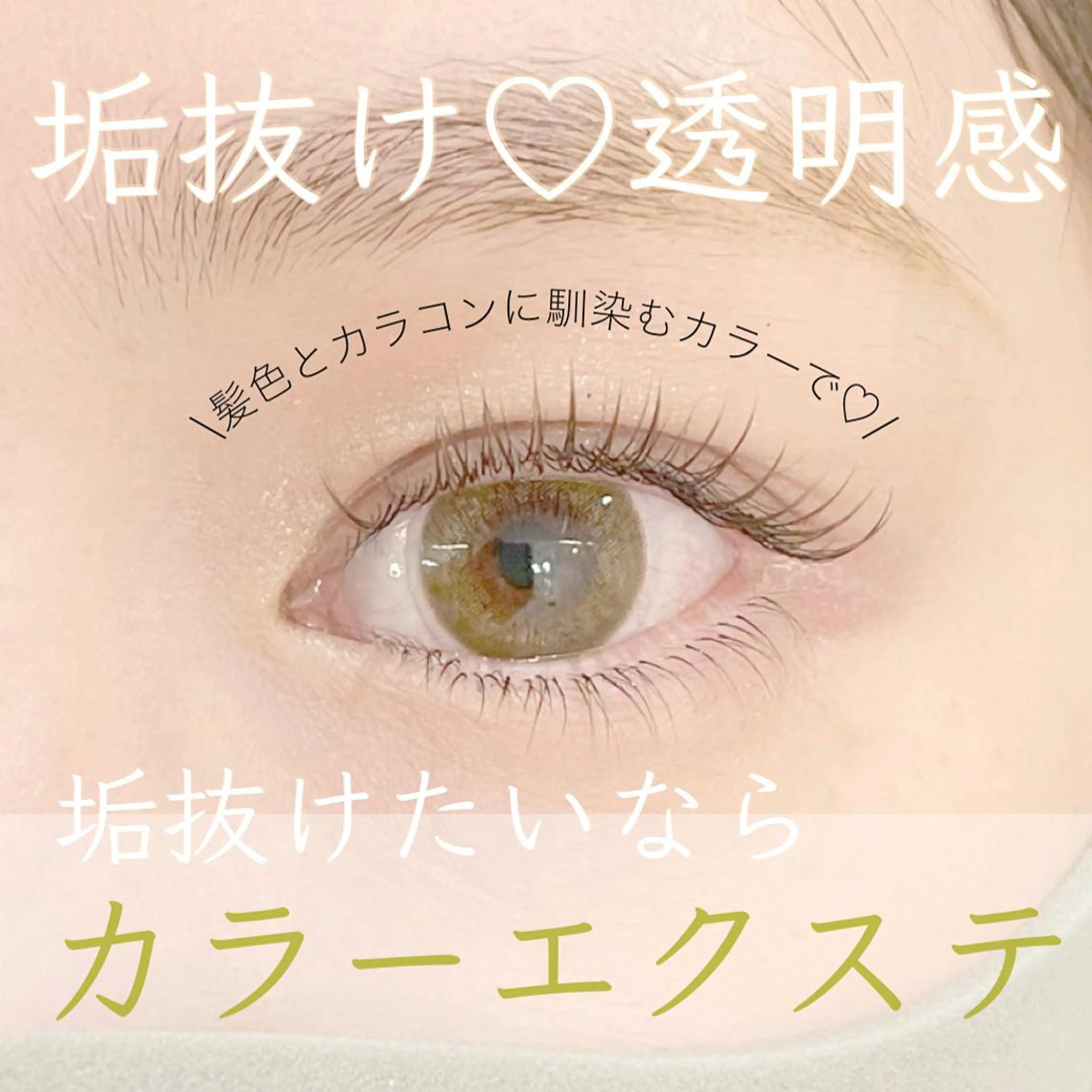 マツエク・マツパ SÖPÖ/SAIKO ♡まつげ眉毛サロンのマツエク・マツパデザイン