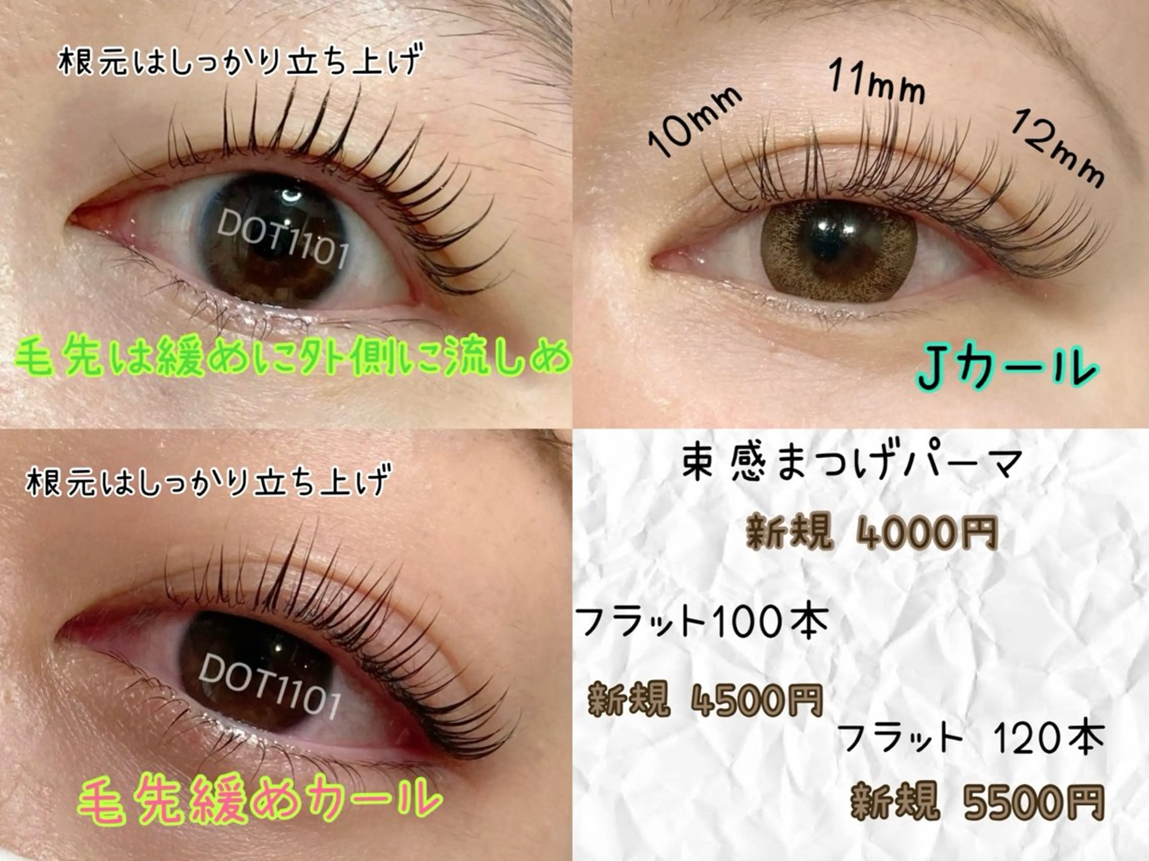 DOT1101 asami🌼のマツエク・マツパデザイン