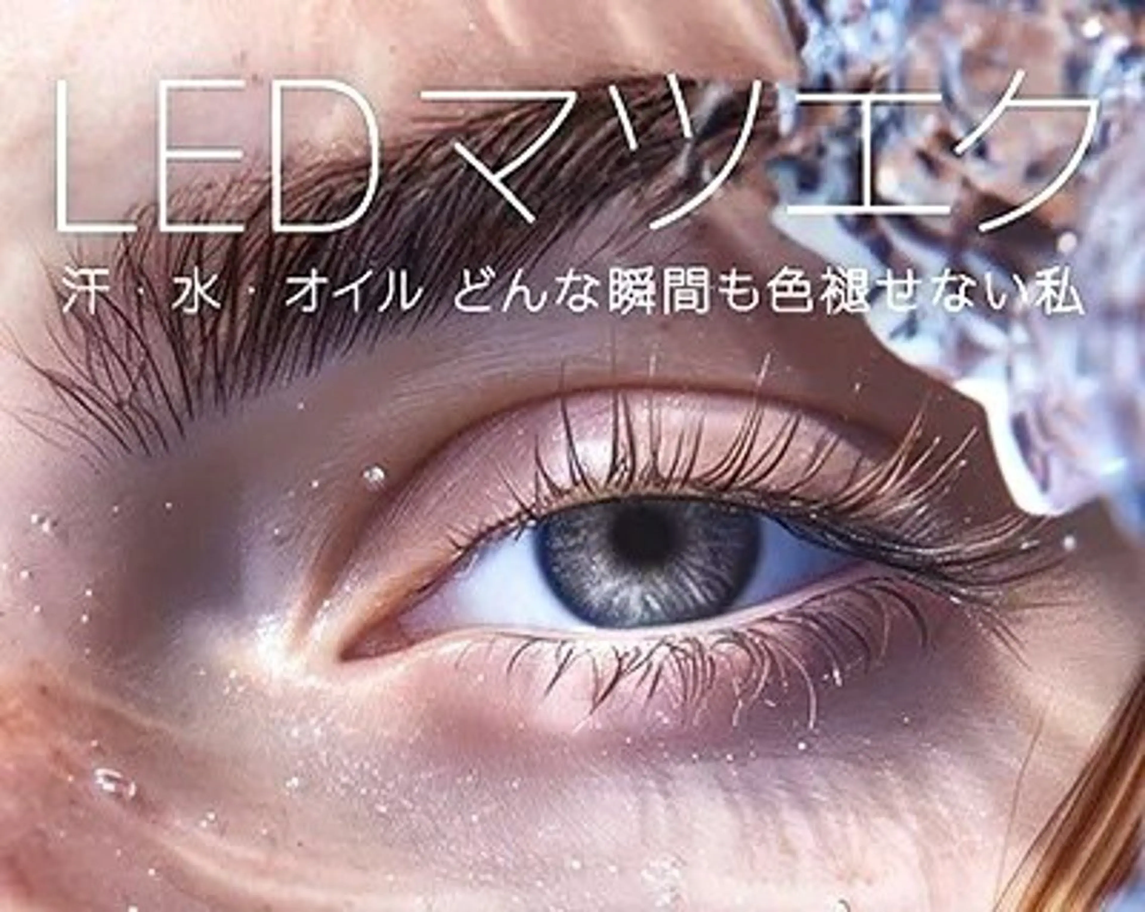 新メニューLEDエクステ　フラット120本　上のみ(オフ込※LEDオフは+300円)✨+500円でカラーOK♪最終15時の写真