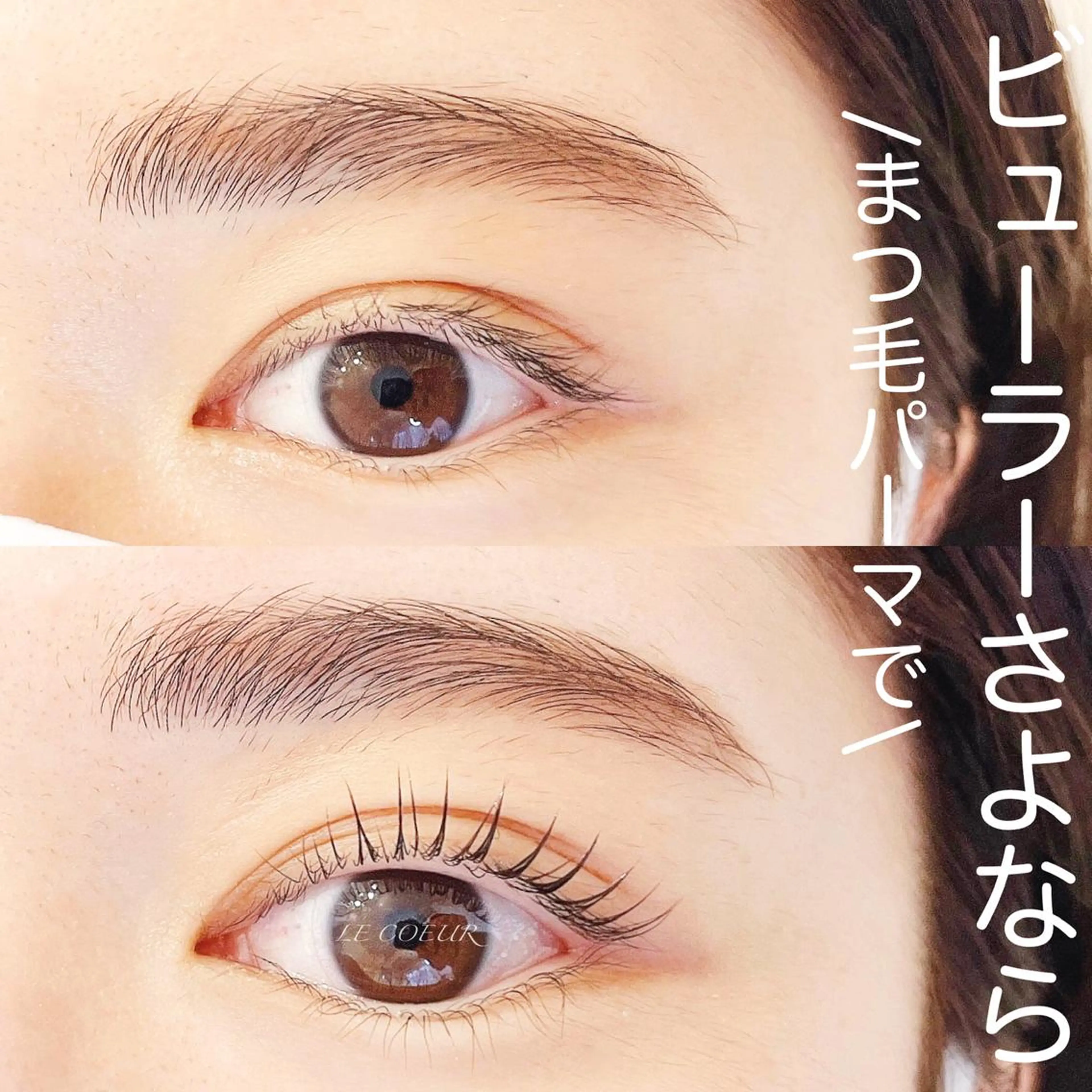 マツエク・マツパ パリジェンヌラッシュリフト まつげパーマ 下まつげエクステ 一重×まつ毛パーマ eyelash&eyebrow Luminous所属・Luminous まつげ&眉毛 専門店のマツエク・マツパデザイン