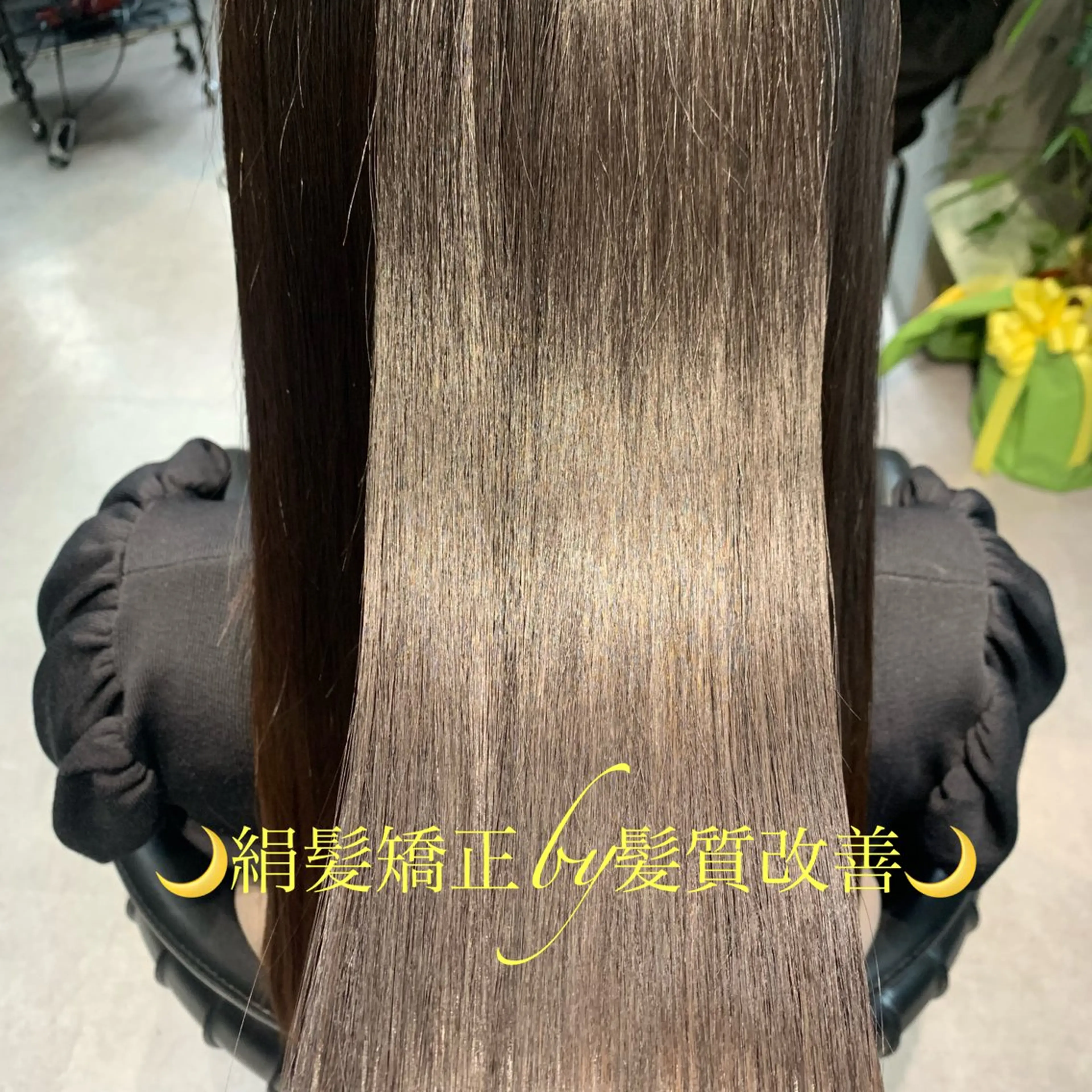 ロング 縮毛矯正 ディレクター鮫島 俊介のヘアスタイル