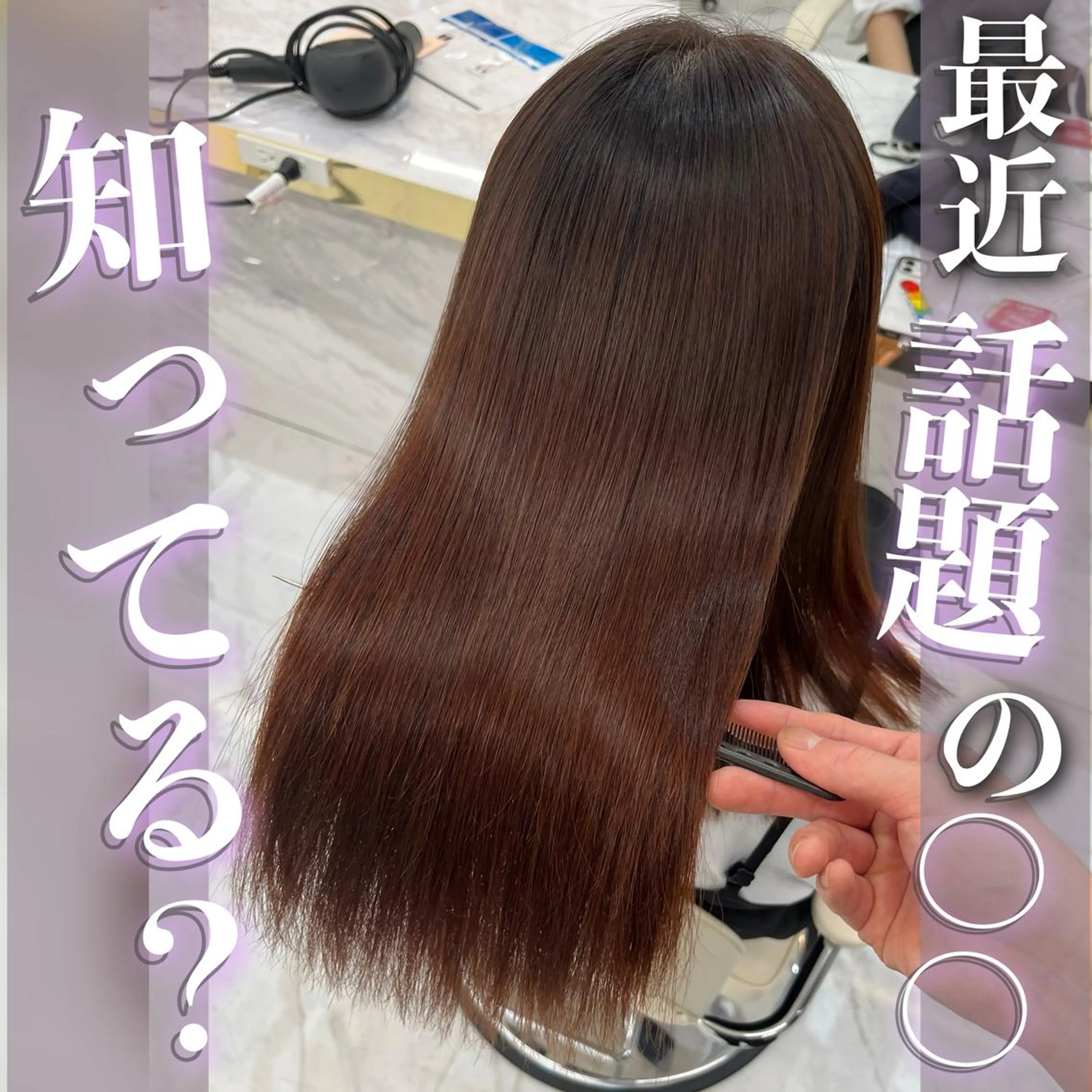 ロング カット ヘアカラー 縮毛矯正 トリートメント 韓国風🫧髪質改善 村上　蒼生のヘアスタイル