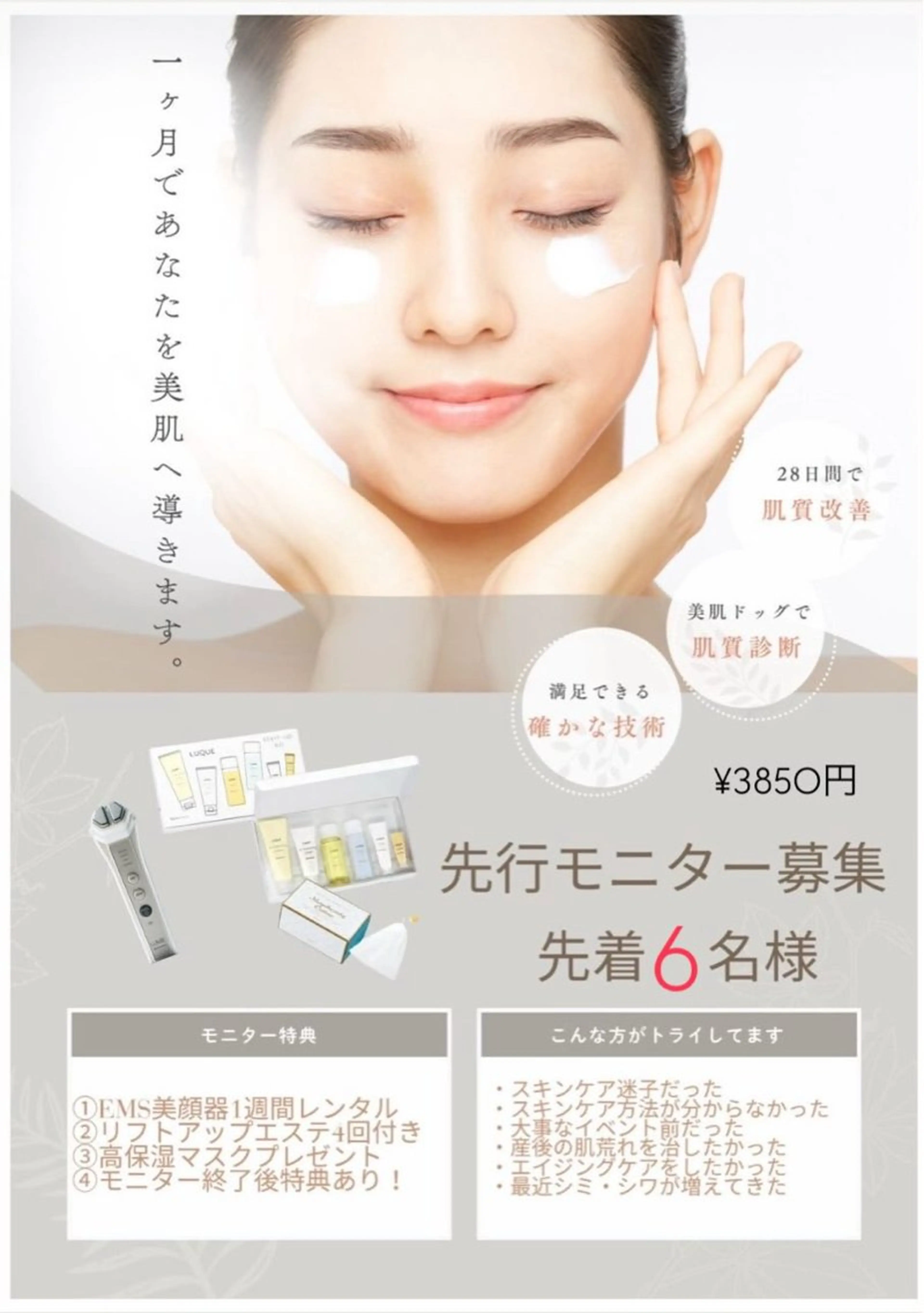 【肌質改善】先行モニターの写真
