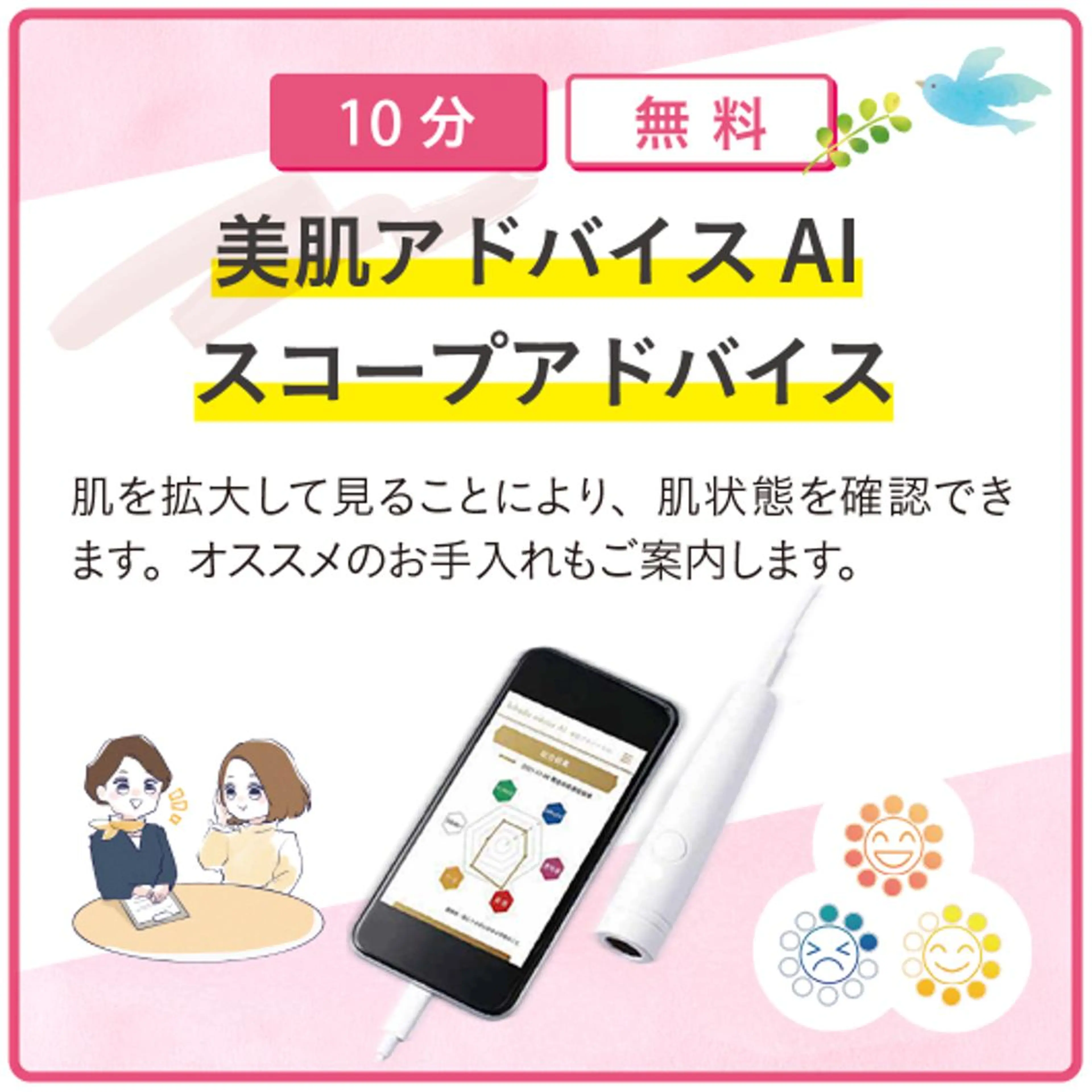 無料❣️美肌アドバイスAIを使ってお肌チェック❣️の写真