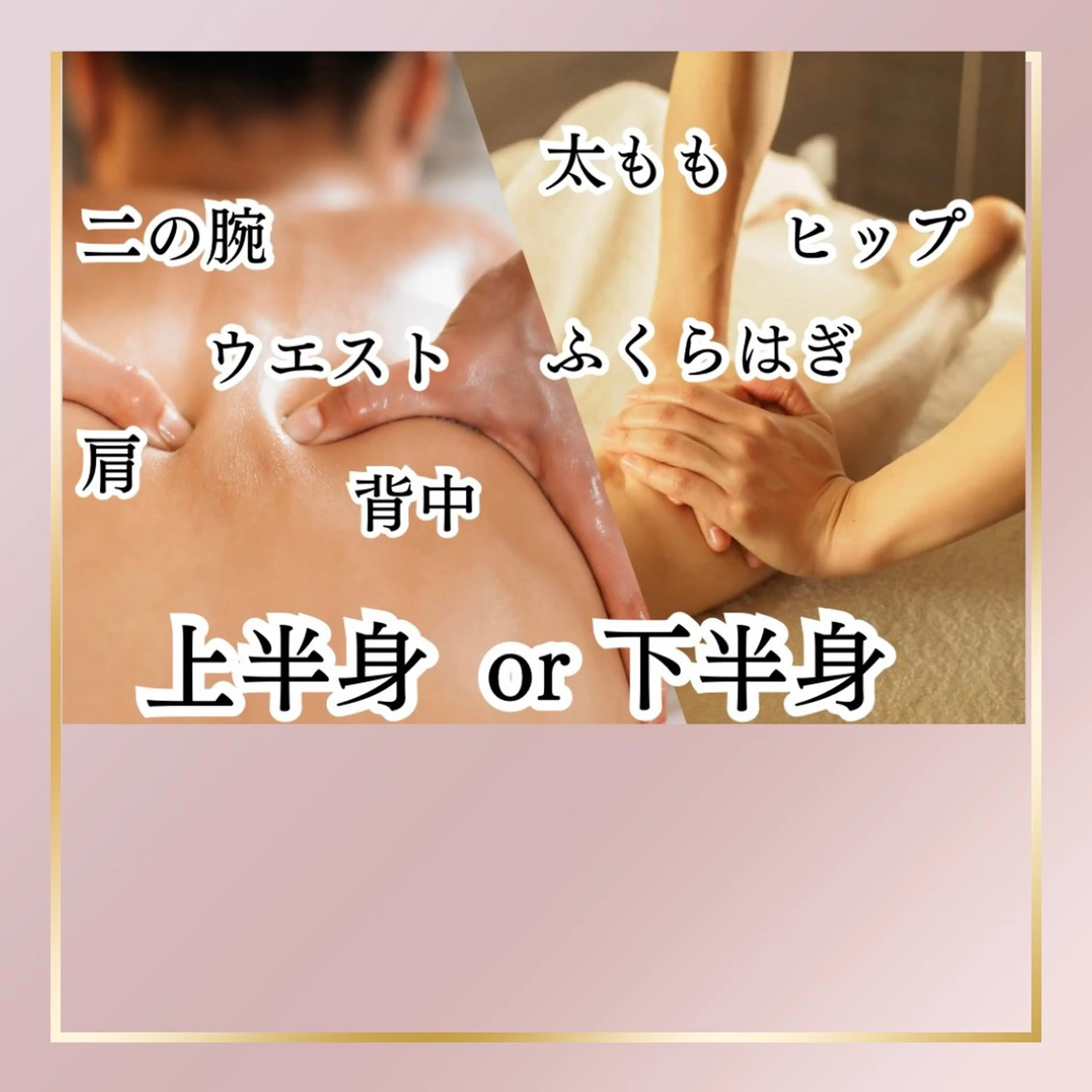 【初回限定】選べる本格集中痩身60分《上半身or下半身》セル脂肪撃退9000円の写真