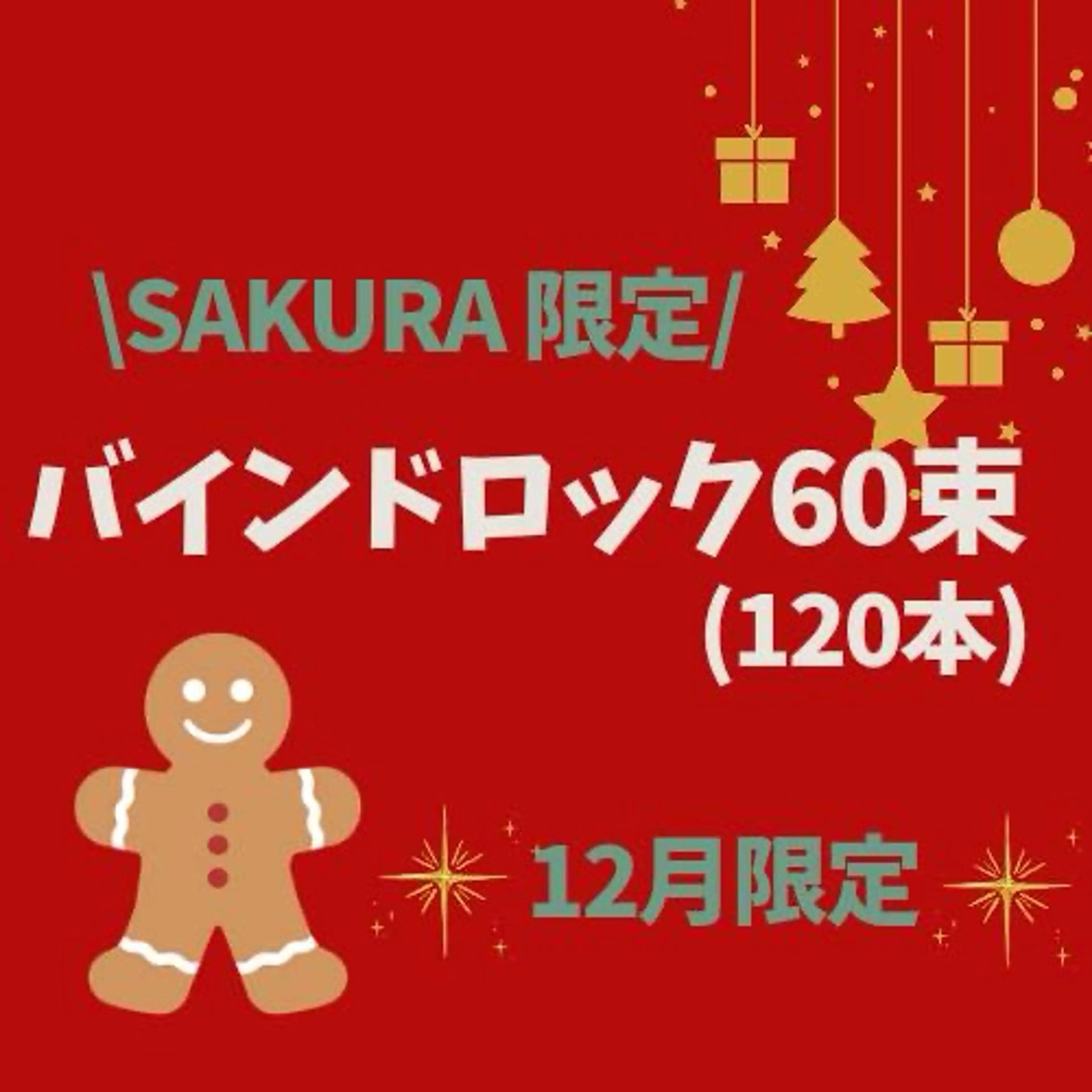 モチ抜群‼️バインドロック60束🌟(120本)片目30束ずつのコース!の写真