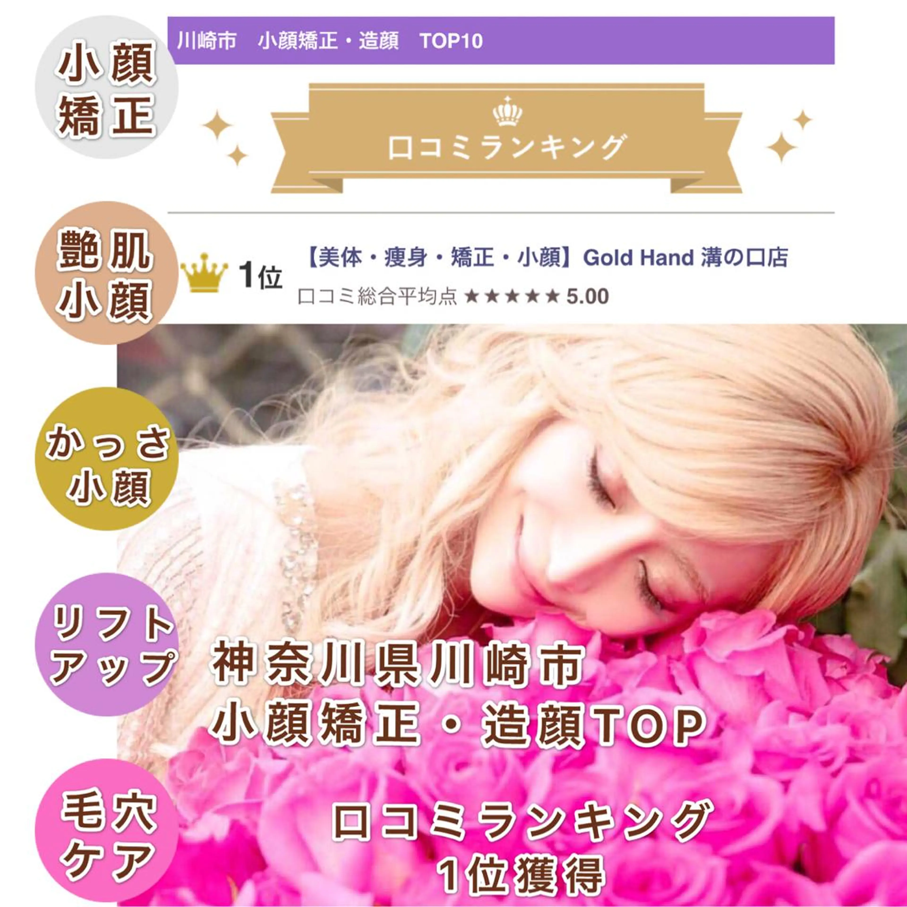 痩身・小顔Gold hand溝の口店のエステ・リラクイメージ