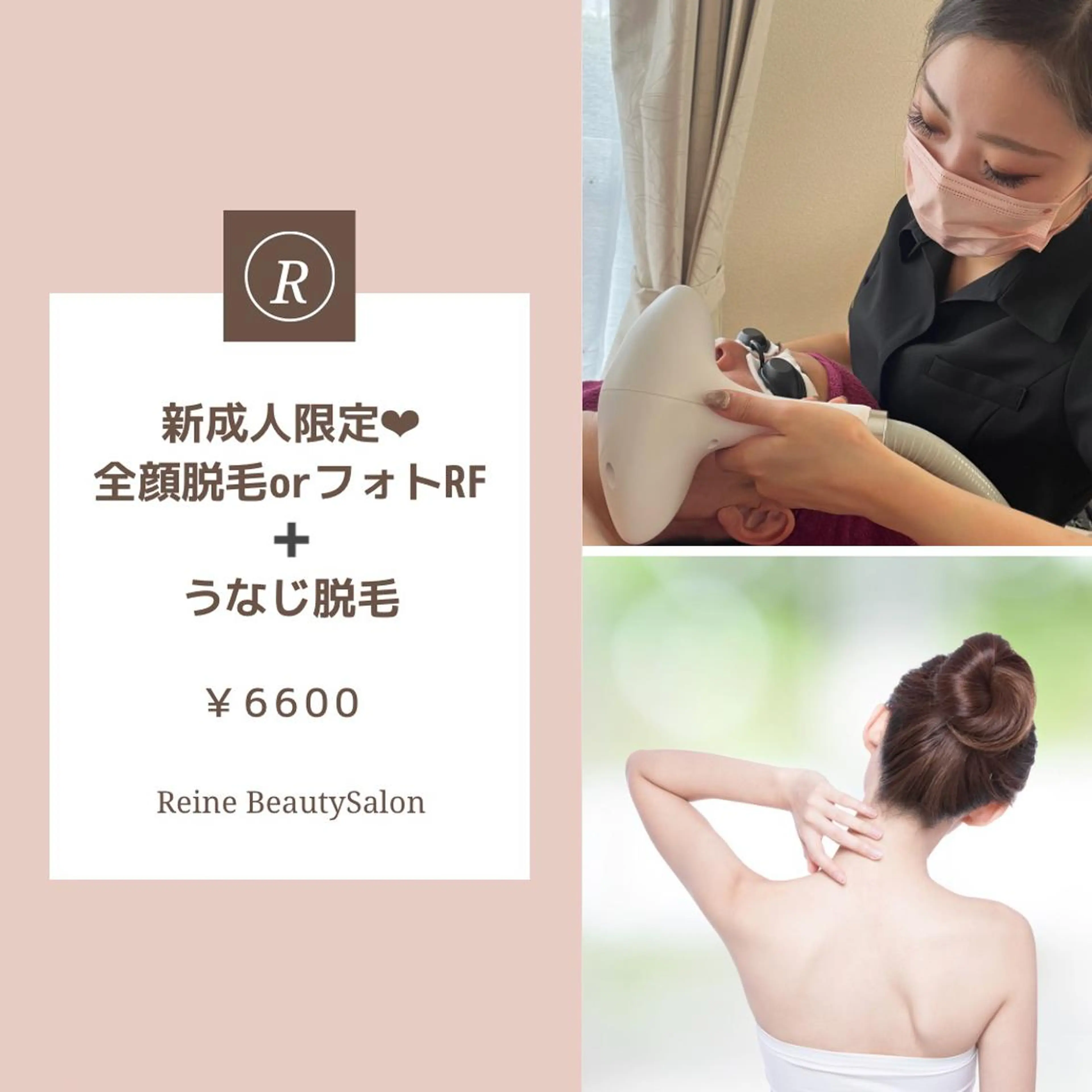 Reine BeautySalon所属・毛穴/シミ肝斑/脱毛 横山梨里のエステ・リラクイメージ