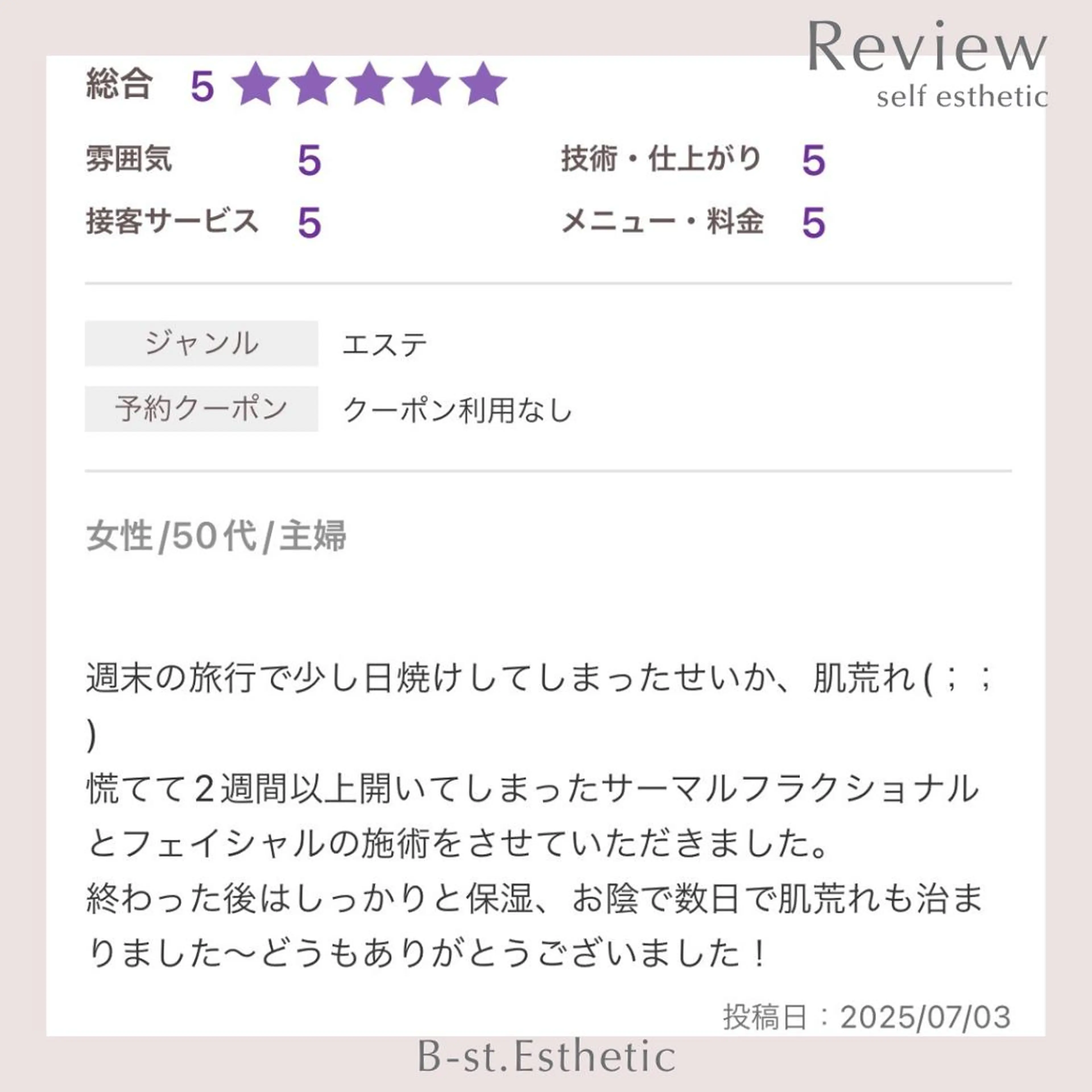 エステ リラク B-st. セルフエステ 下北沢のエステ・リラクイメージ