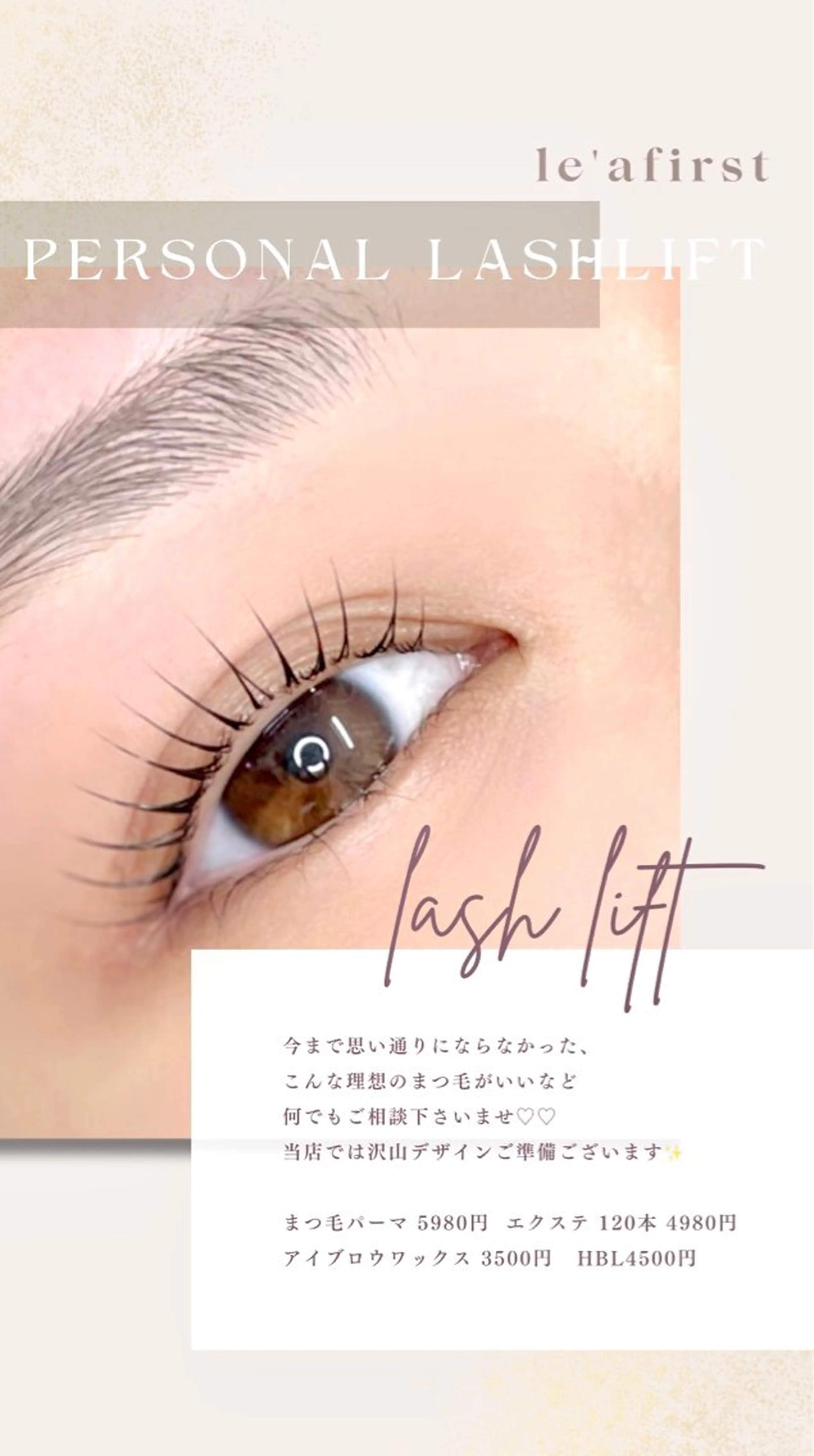 マツエク・マツパ Le'afirst 大阪梅田所属・Le'a first 🤍店長yuukaのマツエク・マツパデザイン