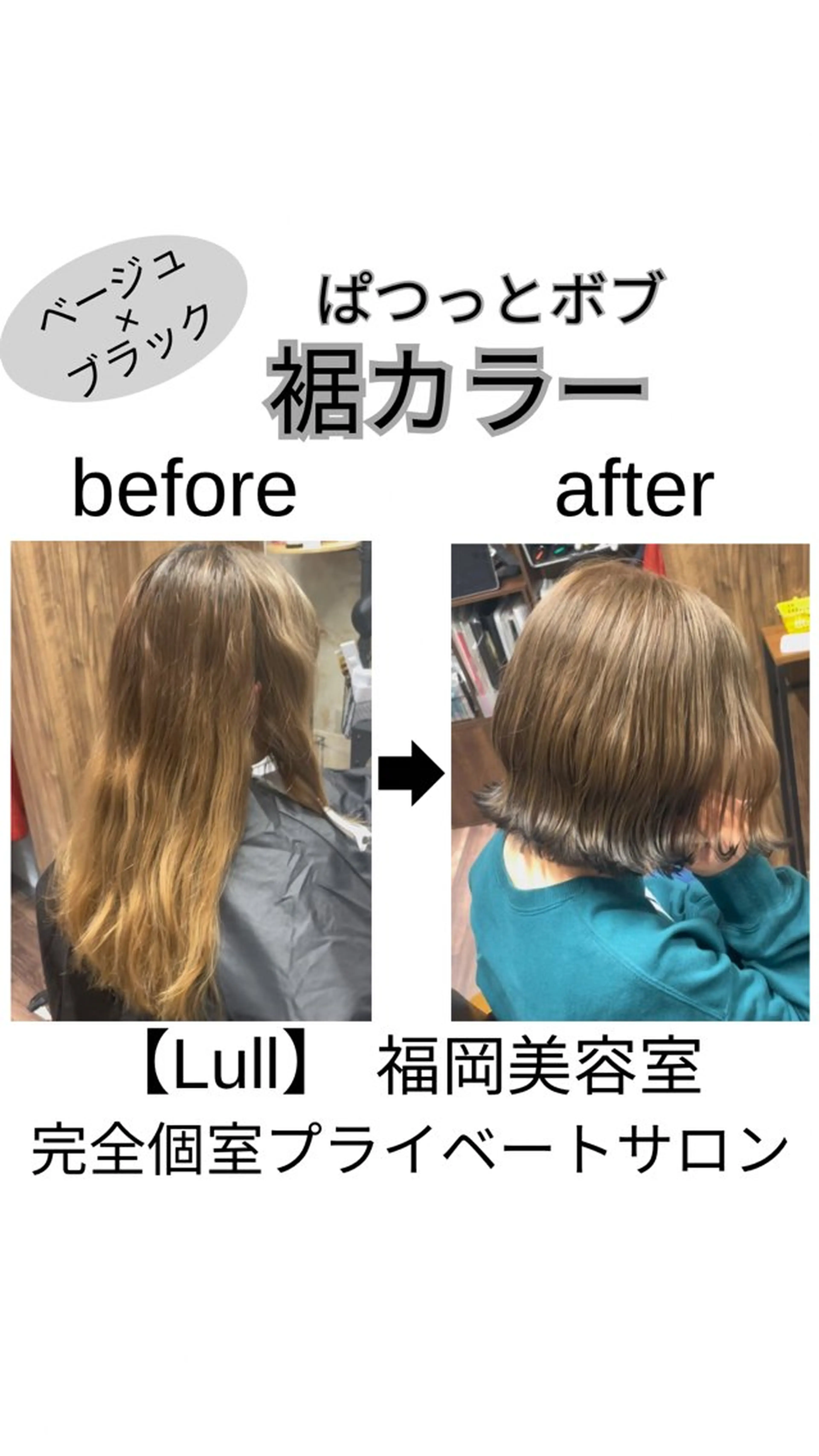 ミディアム カラー 黒髪 ボブ ヘアカラー トリートメント Lull (シェアサロンReco VIProom)所属・Lull1人美容室 アルカリ酸熱TRのヘアスタイル