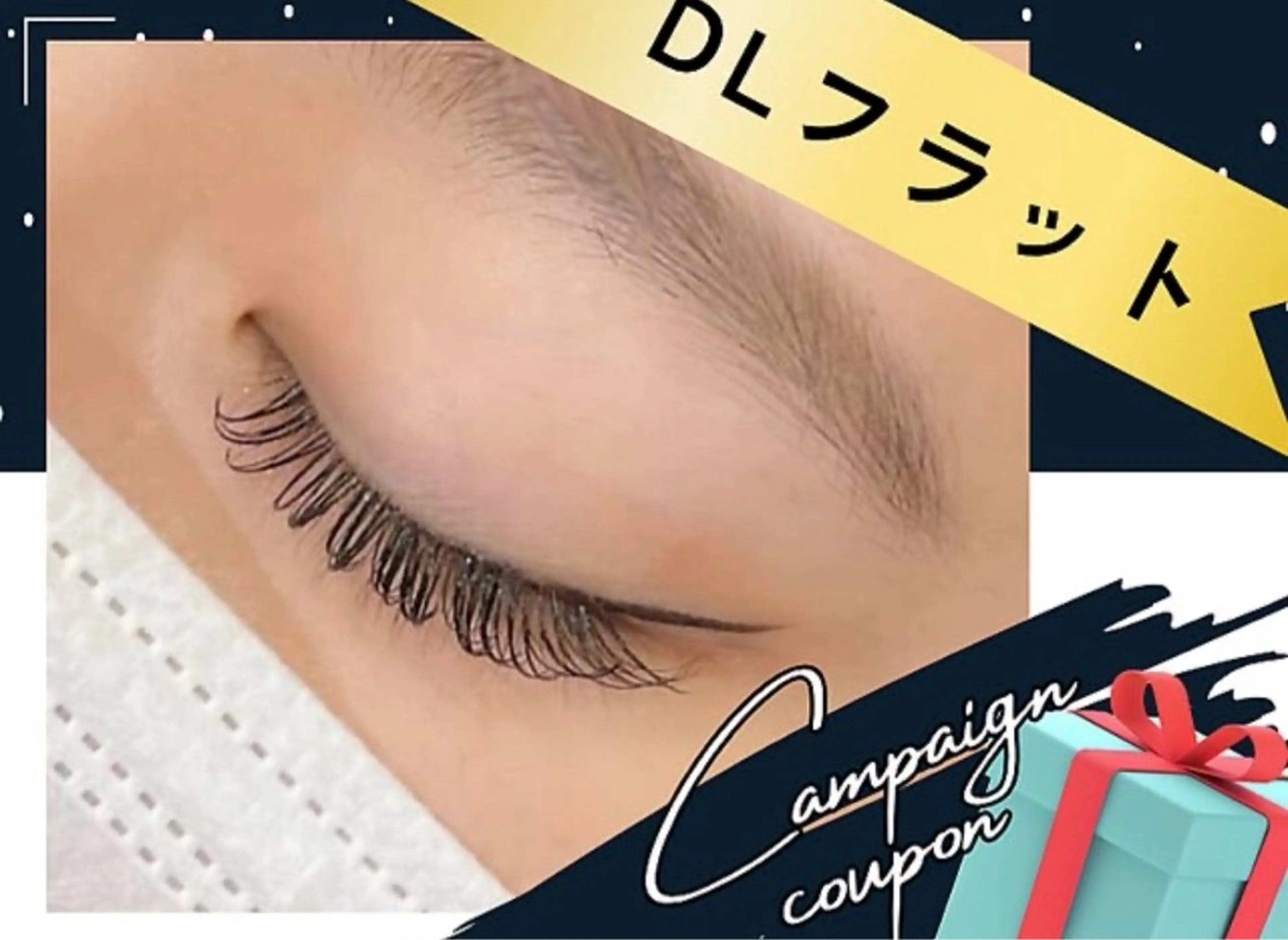 **DLフラット60本**の無料施術モデル様を募集いたします！の写真