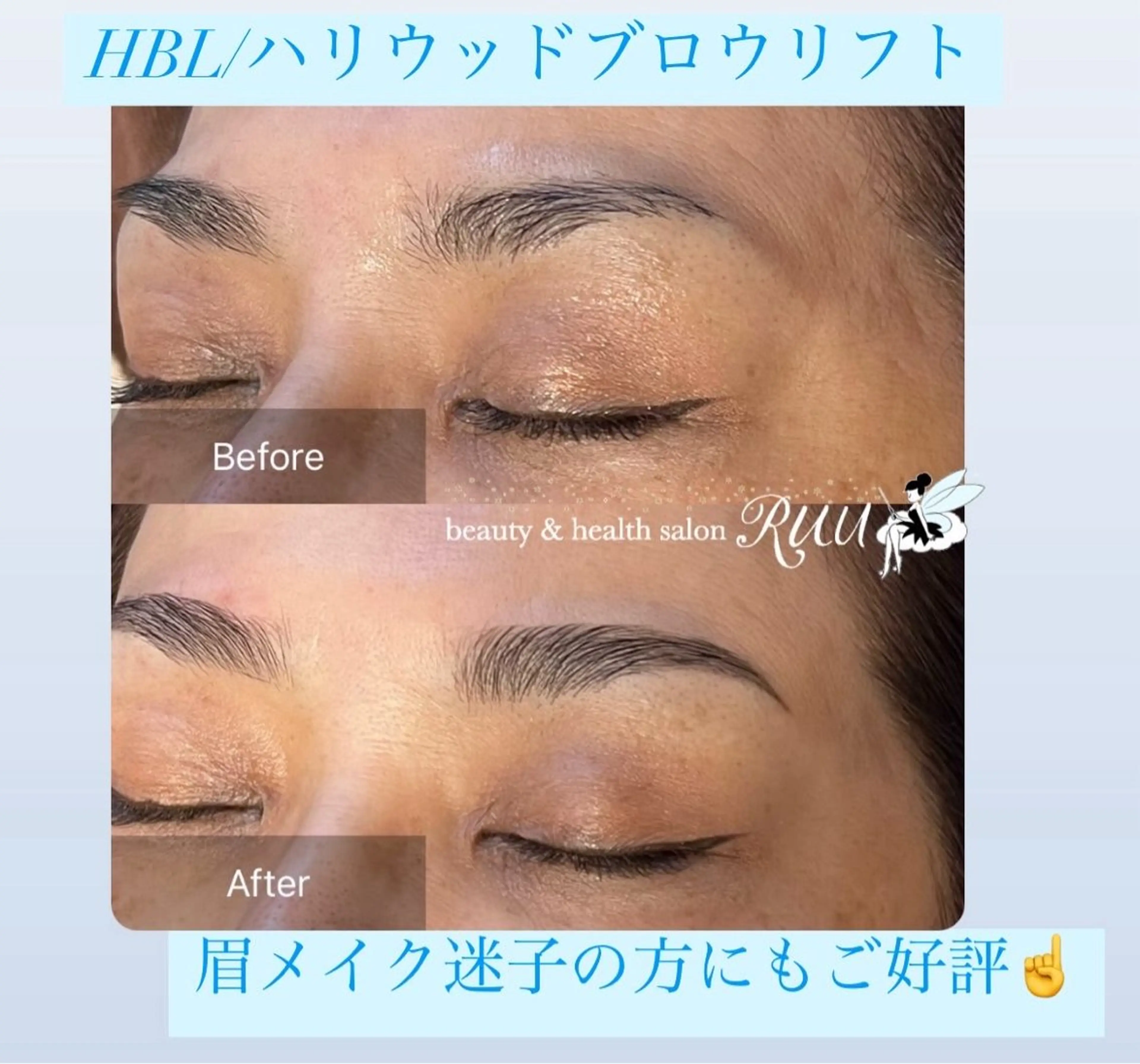 アイブロウ ハリウッドブロウリフト 【頭痛、睡眠改善】 salon RUUのエステ・リラクイメージ