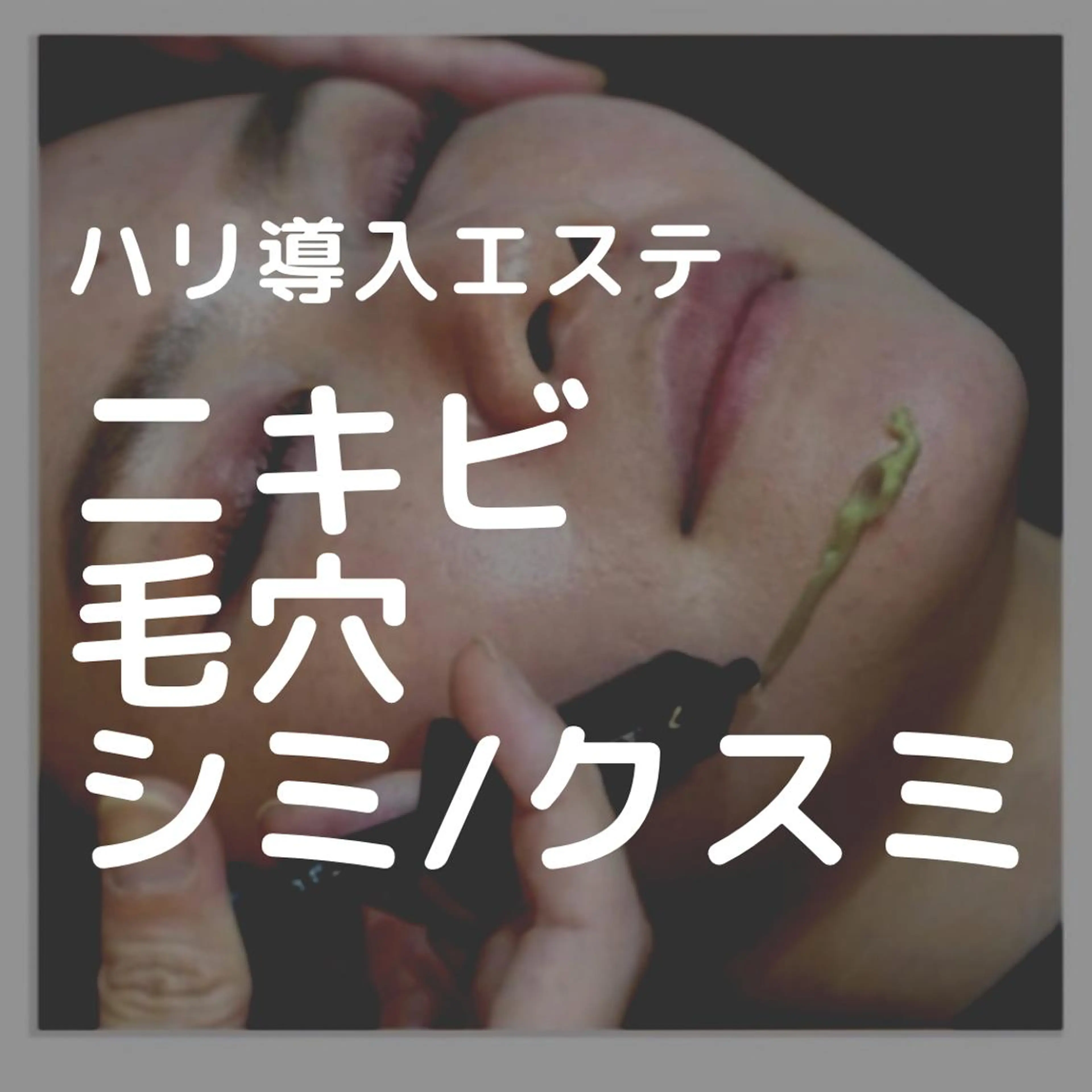 エステ 楠田 万利子のエステ・リラクイメージ