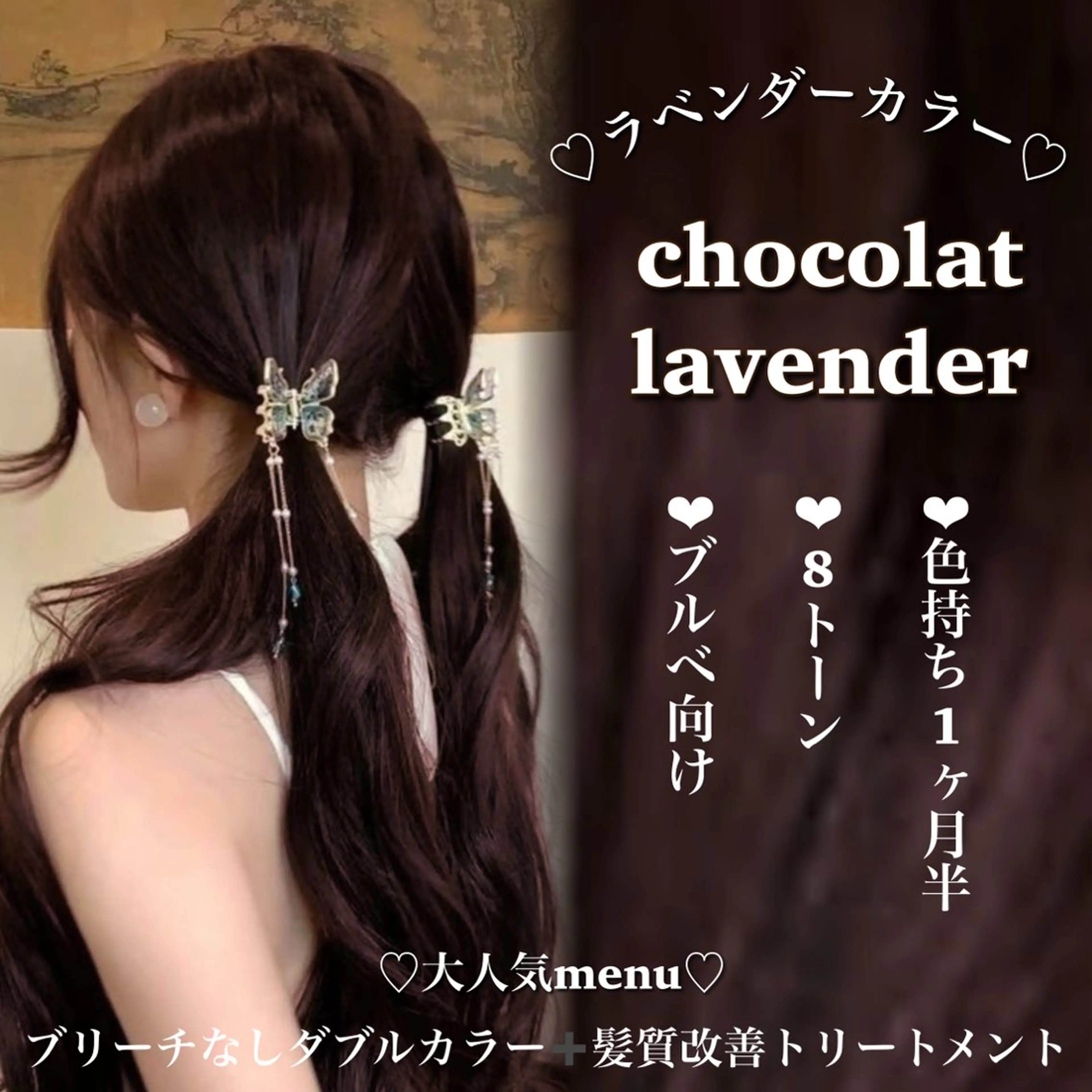 ロング カラー ヘアカラー トリートメント ヘッドスパ ヘアセット 💖SAE💖 銀座美容師のヘアスタイル