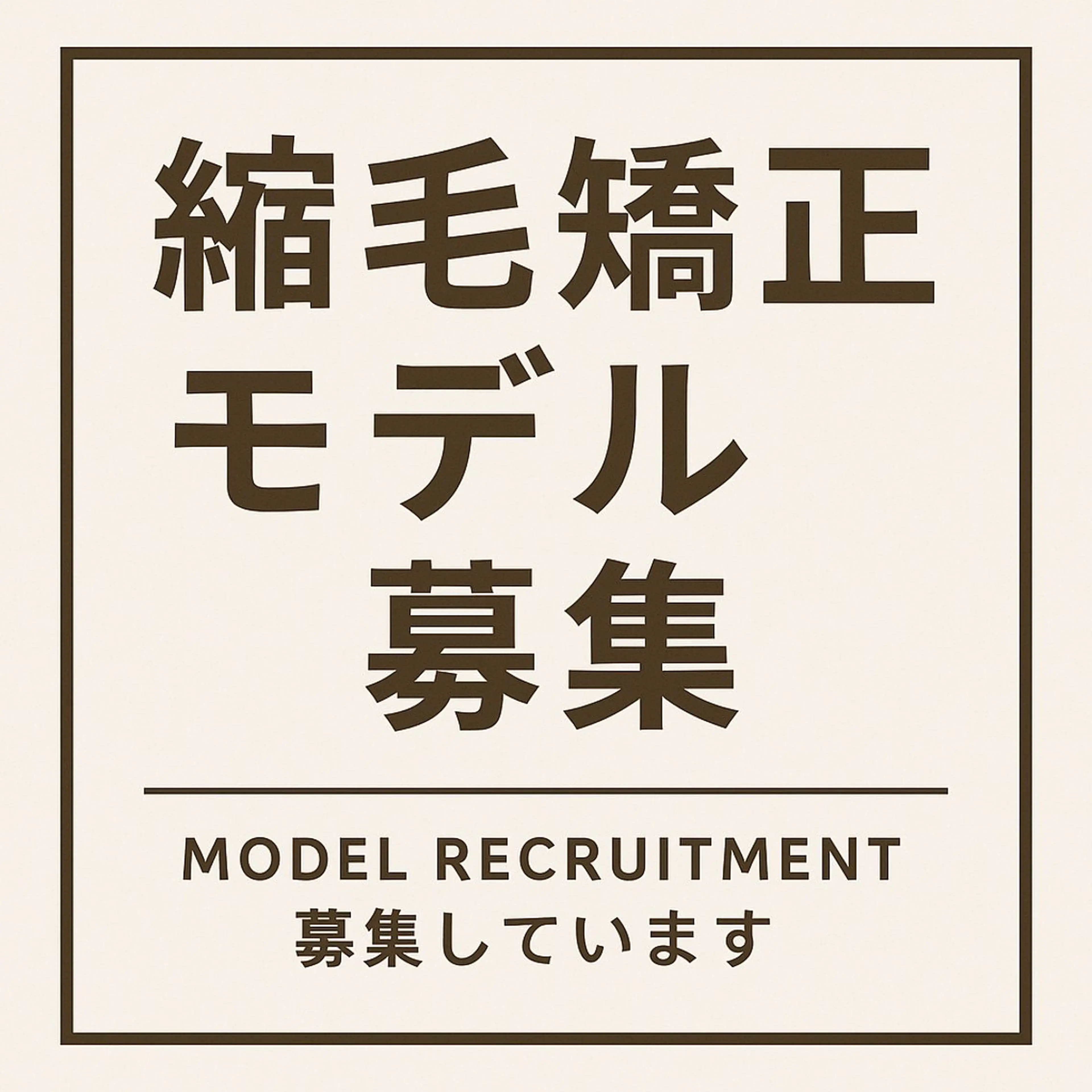 セミロング 縮毛矯正 HAIR&MAKE   HATSU所属・HAIR&MAKE HATSUのヘアスタイル