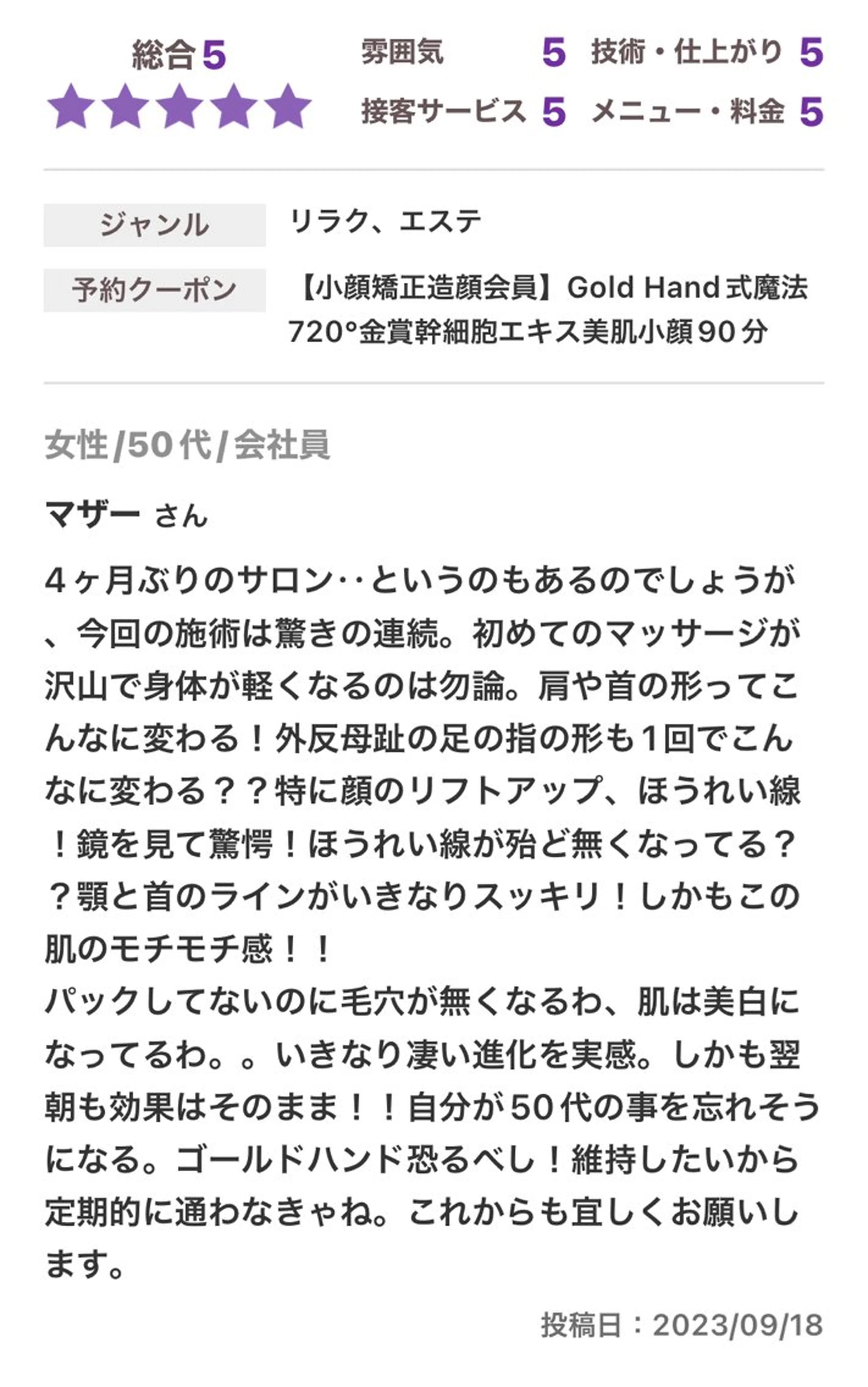 痩身・小顔Gold hand溝の口店のエステ・リラクイメージ