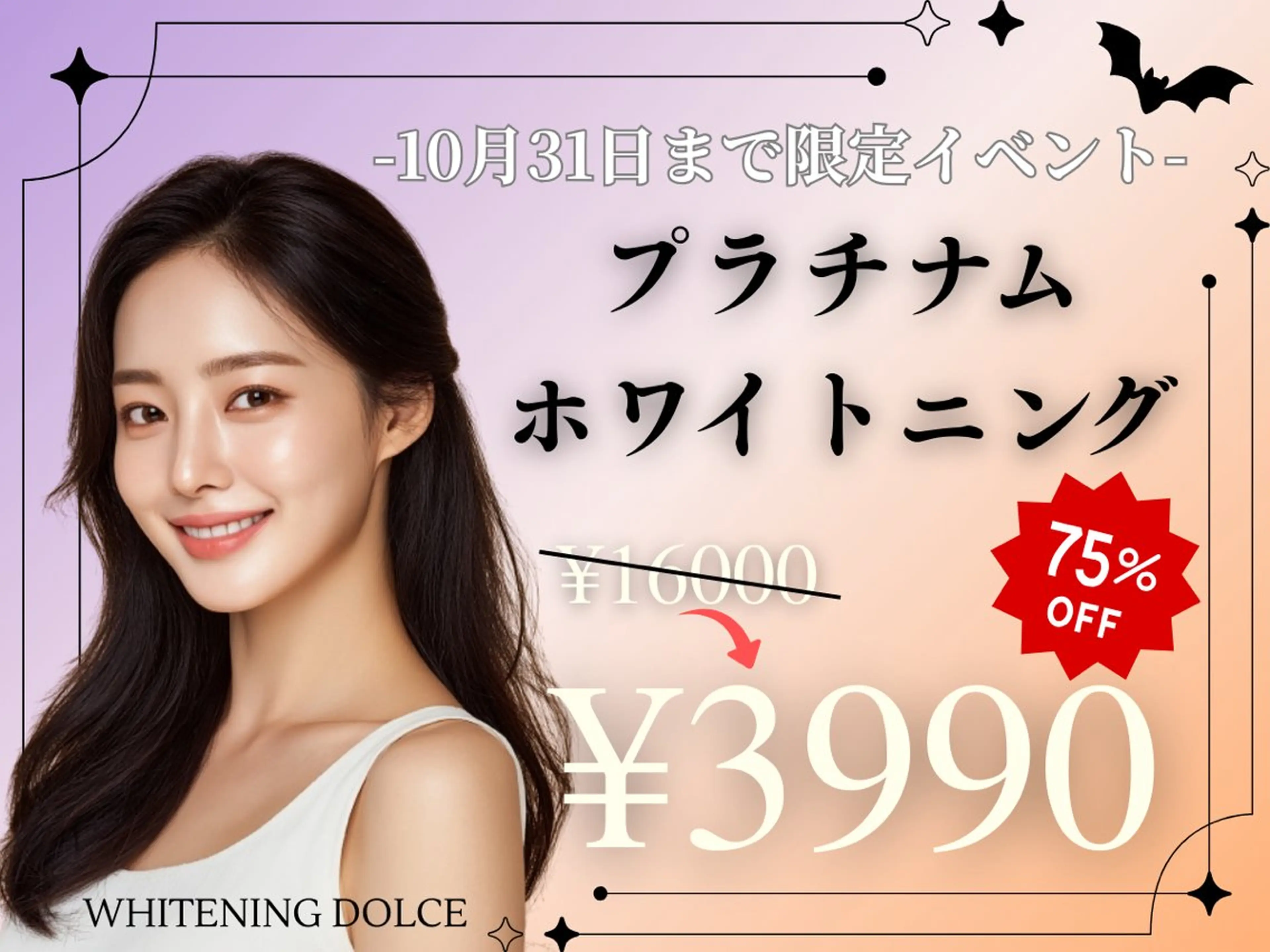 【10月数量限定】当店人気No. 1のプラチナムホワイトニングが¥16000➡️¥3990の写真