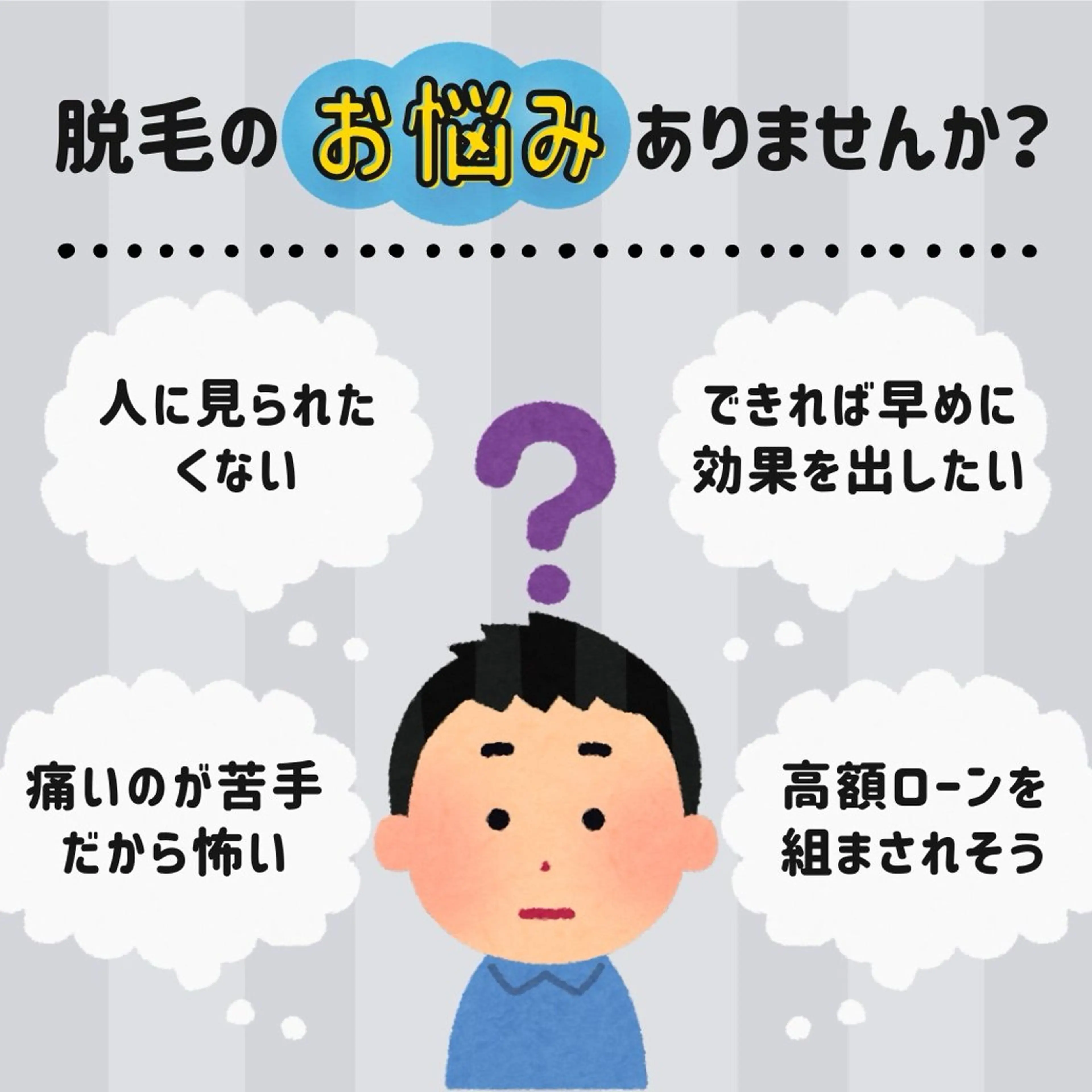 メンズ 有人型セルフサロン 脱毛／痩身／美顔のエステ・リラクイメージ